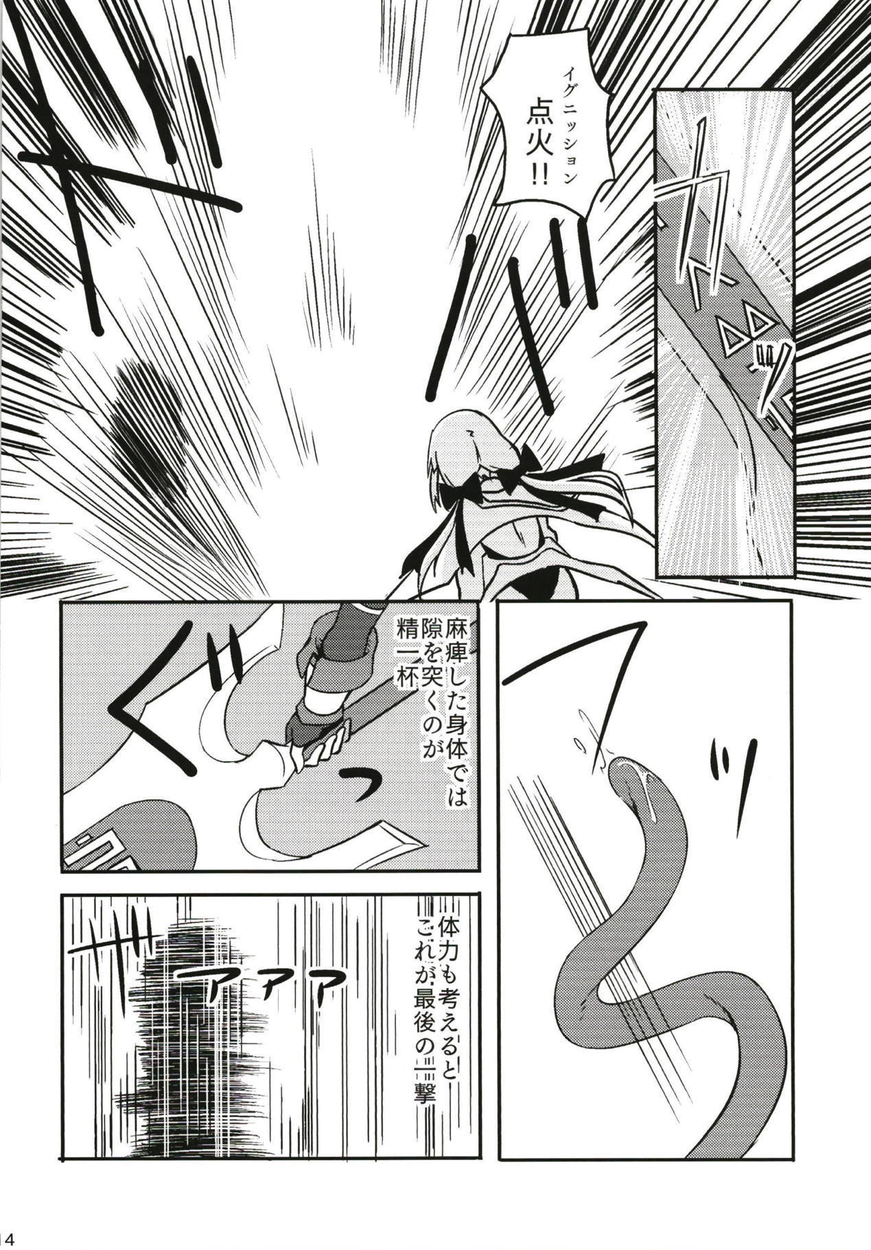 フォールンフォルテ