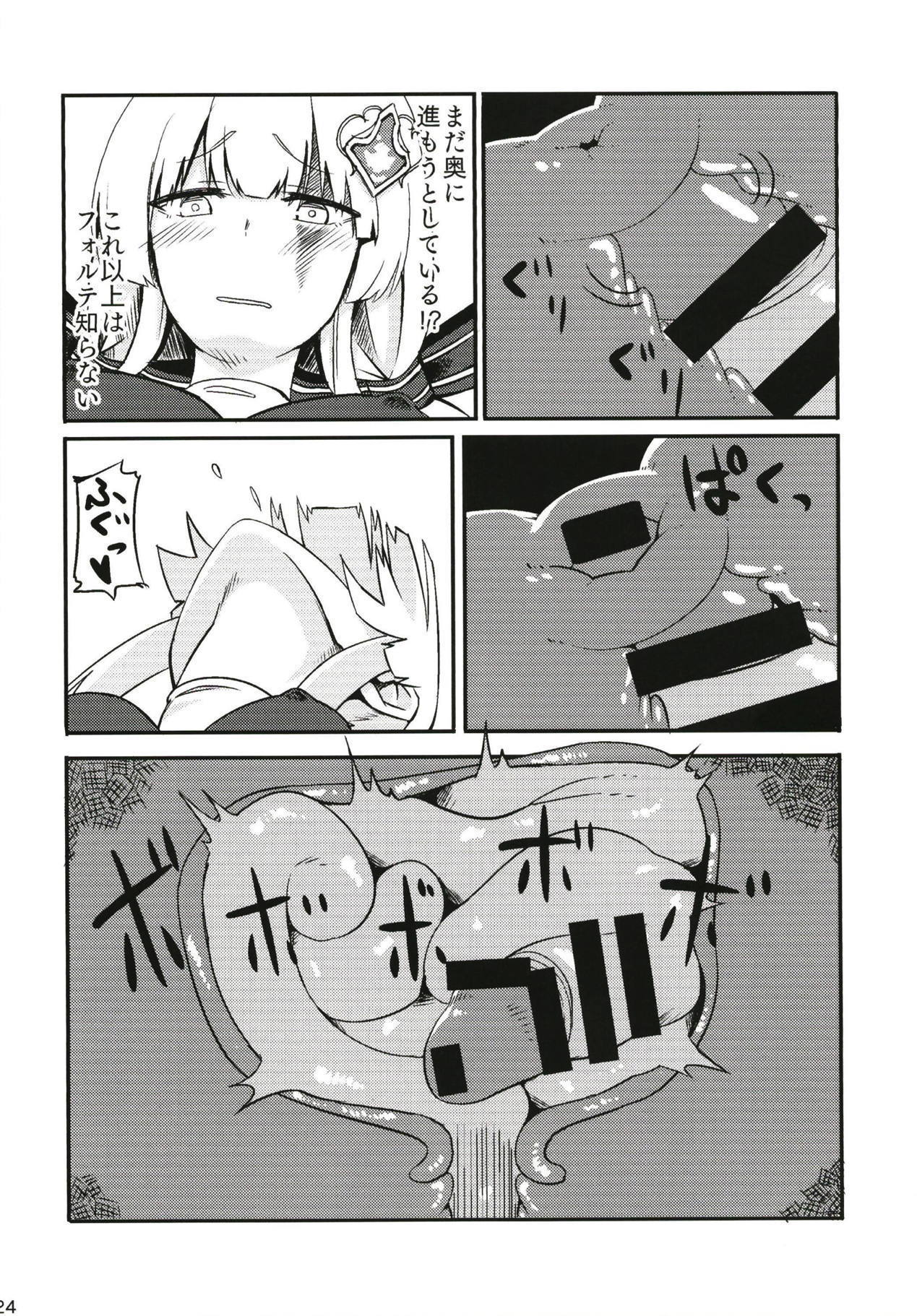 フォールンフォルテ