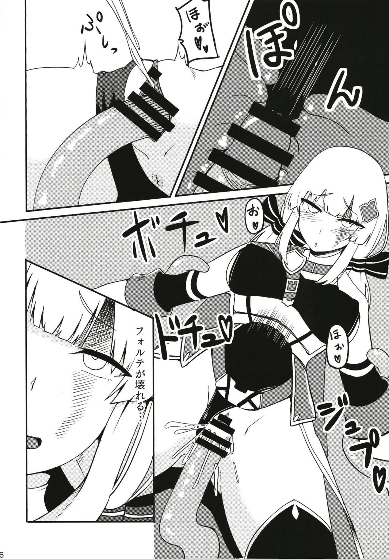 フォールンフォルテ