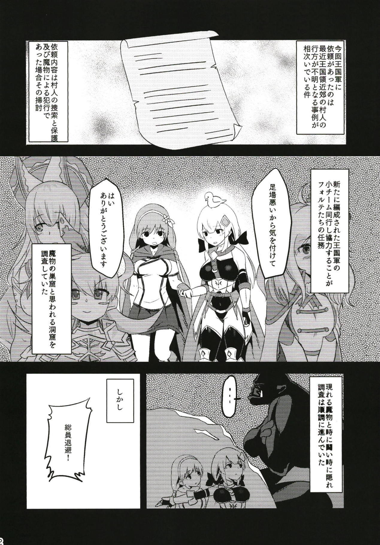 フォールンフォルテ