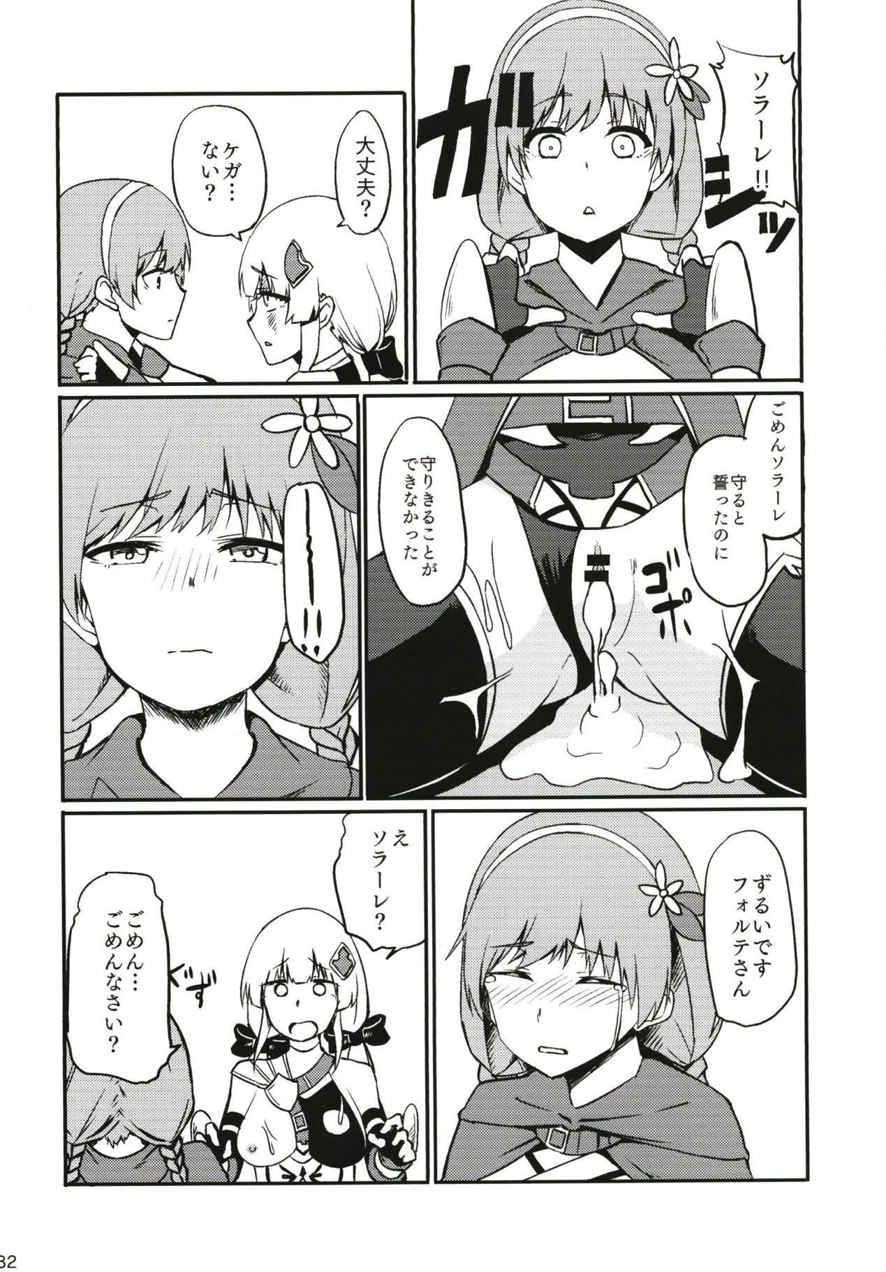 フォールンフォルテ