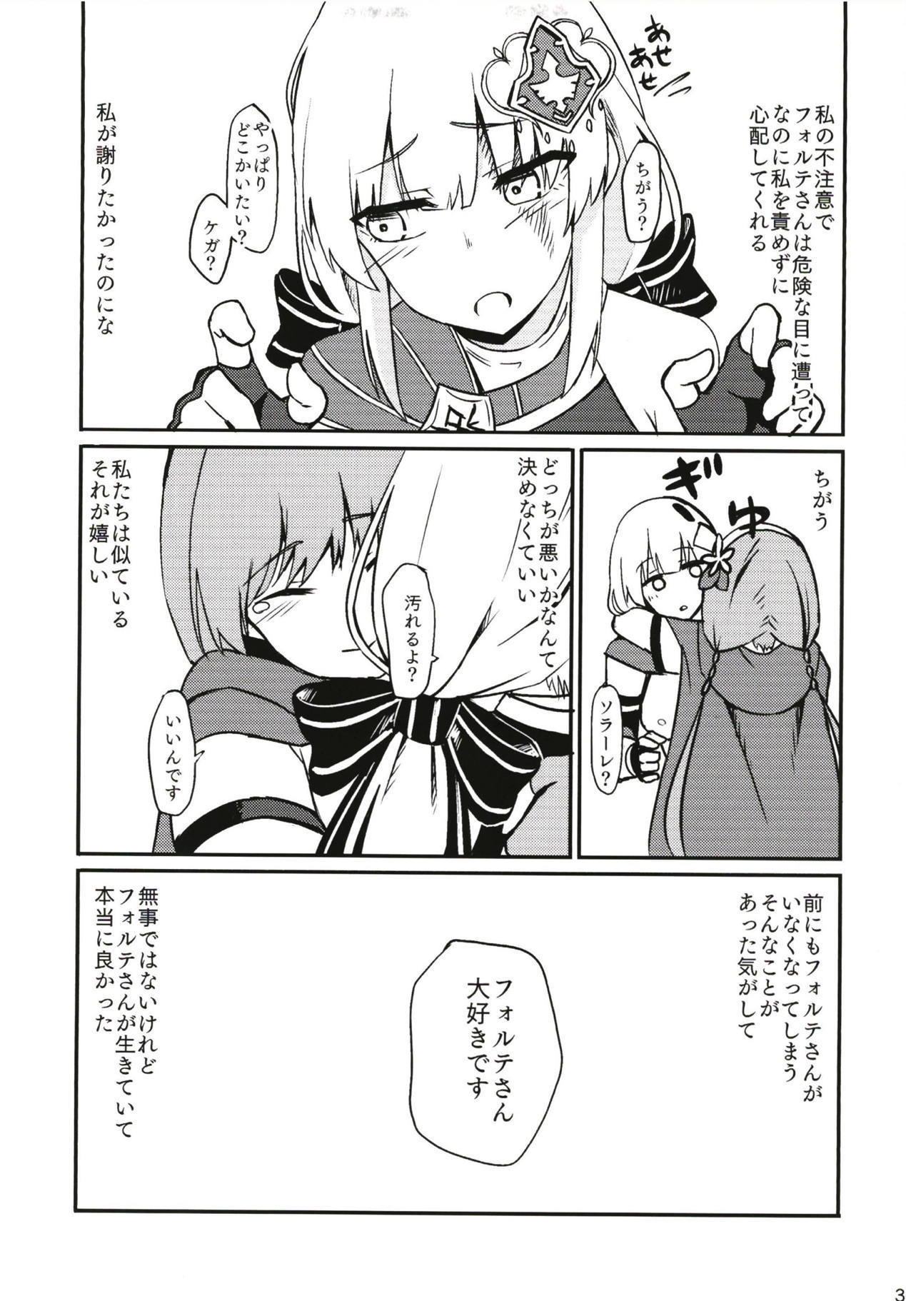 フォールンフォルテ