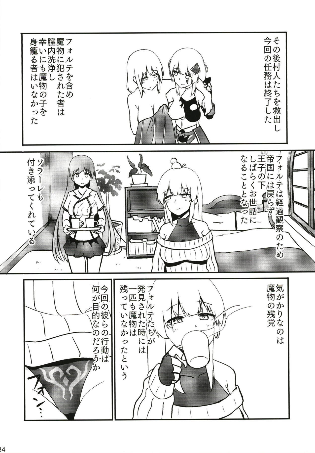 フォールンフォルテ