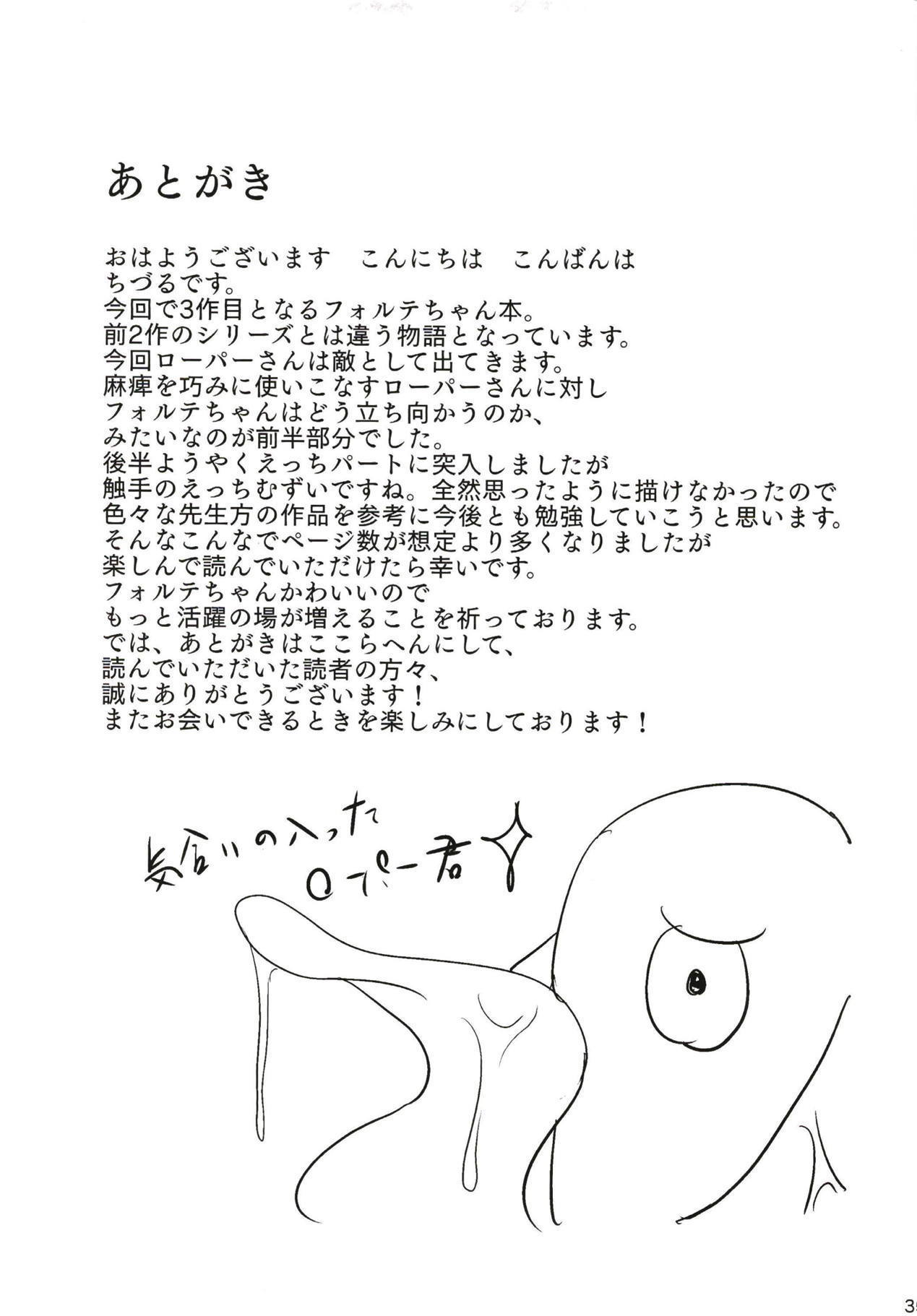 フォールンフォルテ