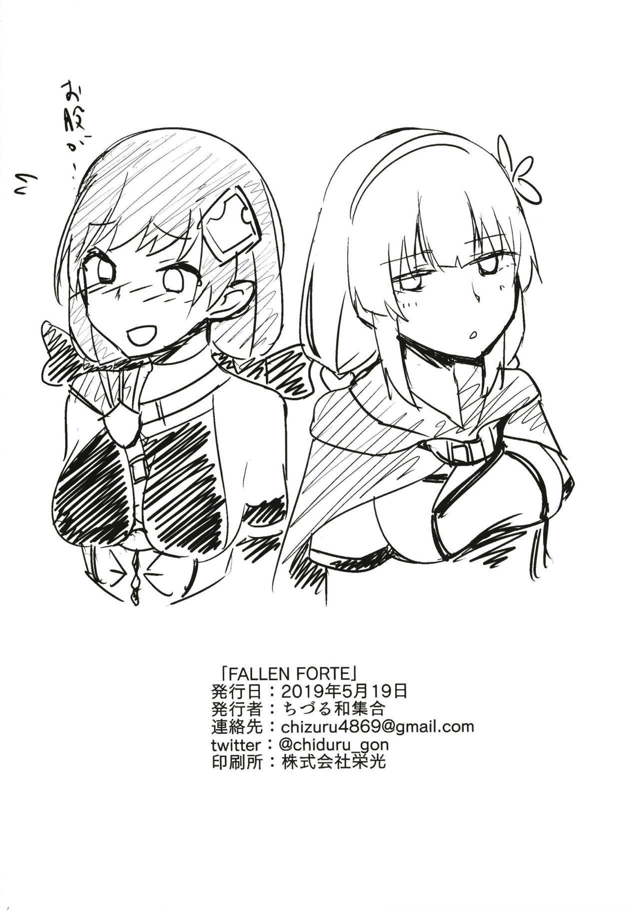 フォールンフォルテ