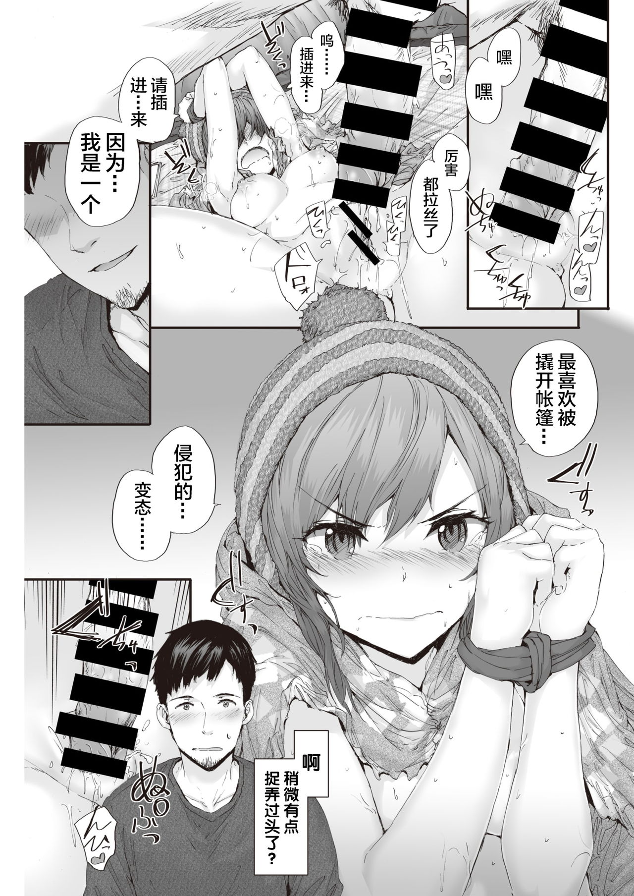 [スミヤ] PITCH CAMP (COMIC 快楽天 2019年11月号) [中国翻訳] [DL版]