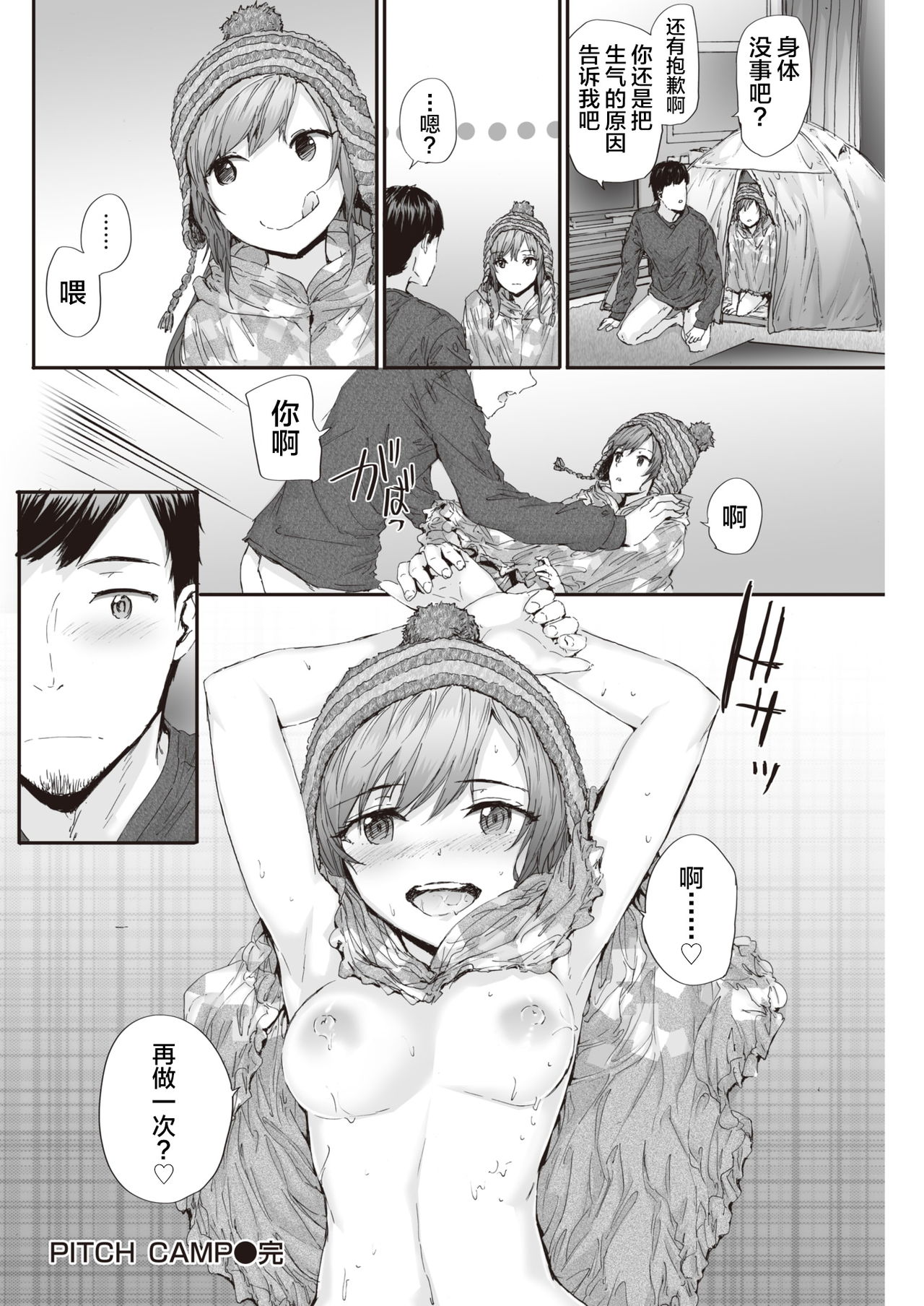 [スミヤ] PITCH CAMP (COMIC 快楽天 2019年11月号) [中国翻訳] [DL版]