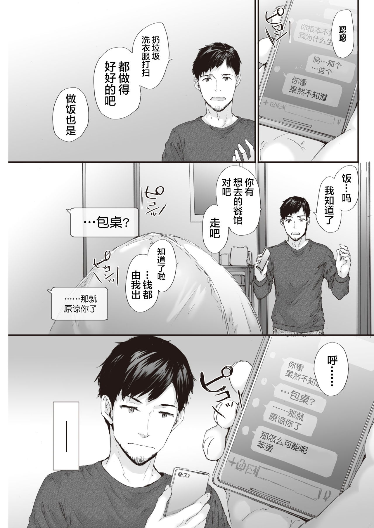 [スミヤ] PITCH CAMP (COMIC 快楽天 2019年11月号) [中国翻訳] [DL版]