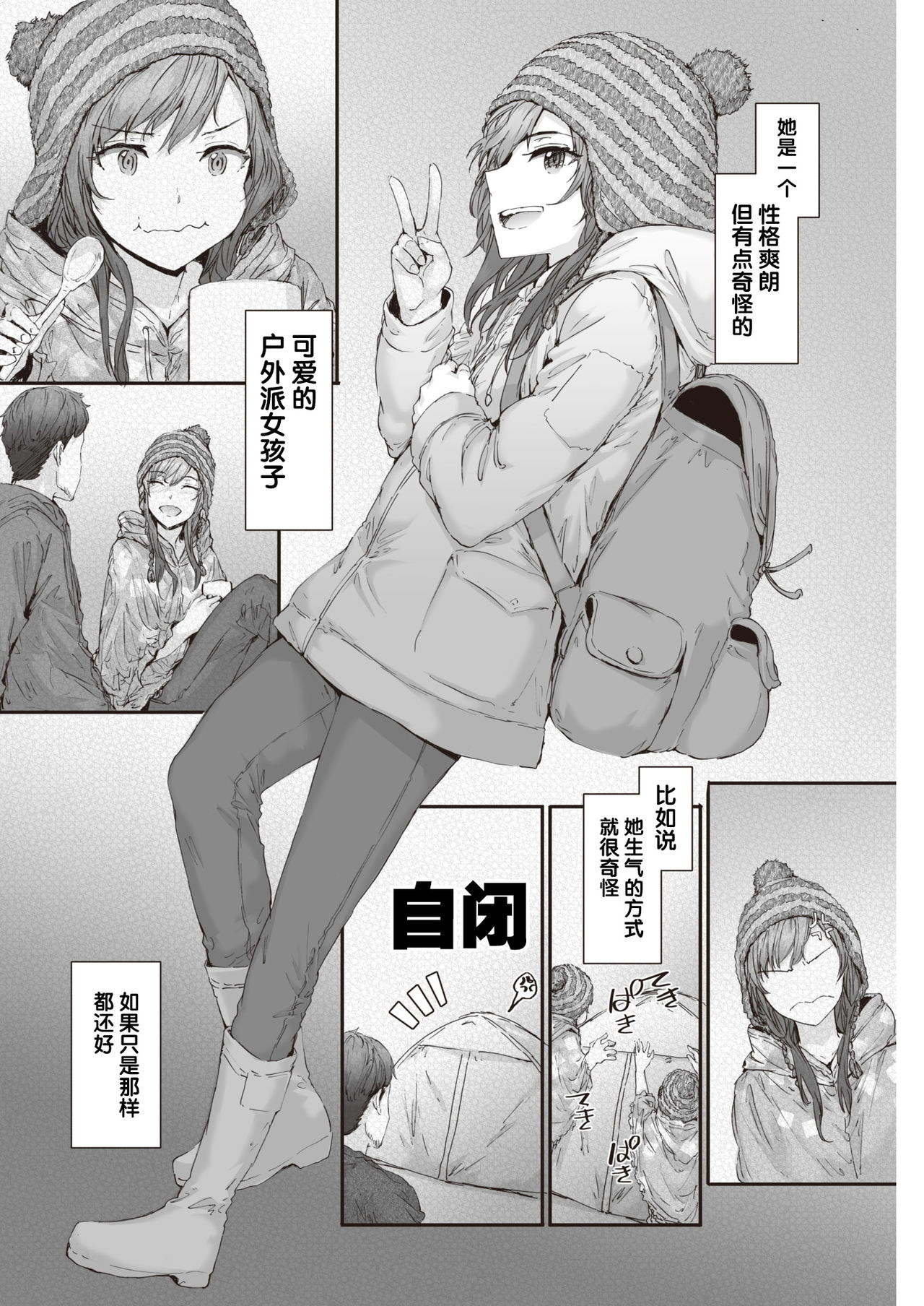 [スミヤ] PITCH CAMP (COMIC 快楽天 2019年11月号) [中国翻訳] [DL版]