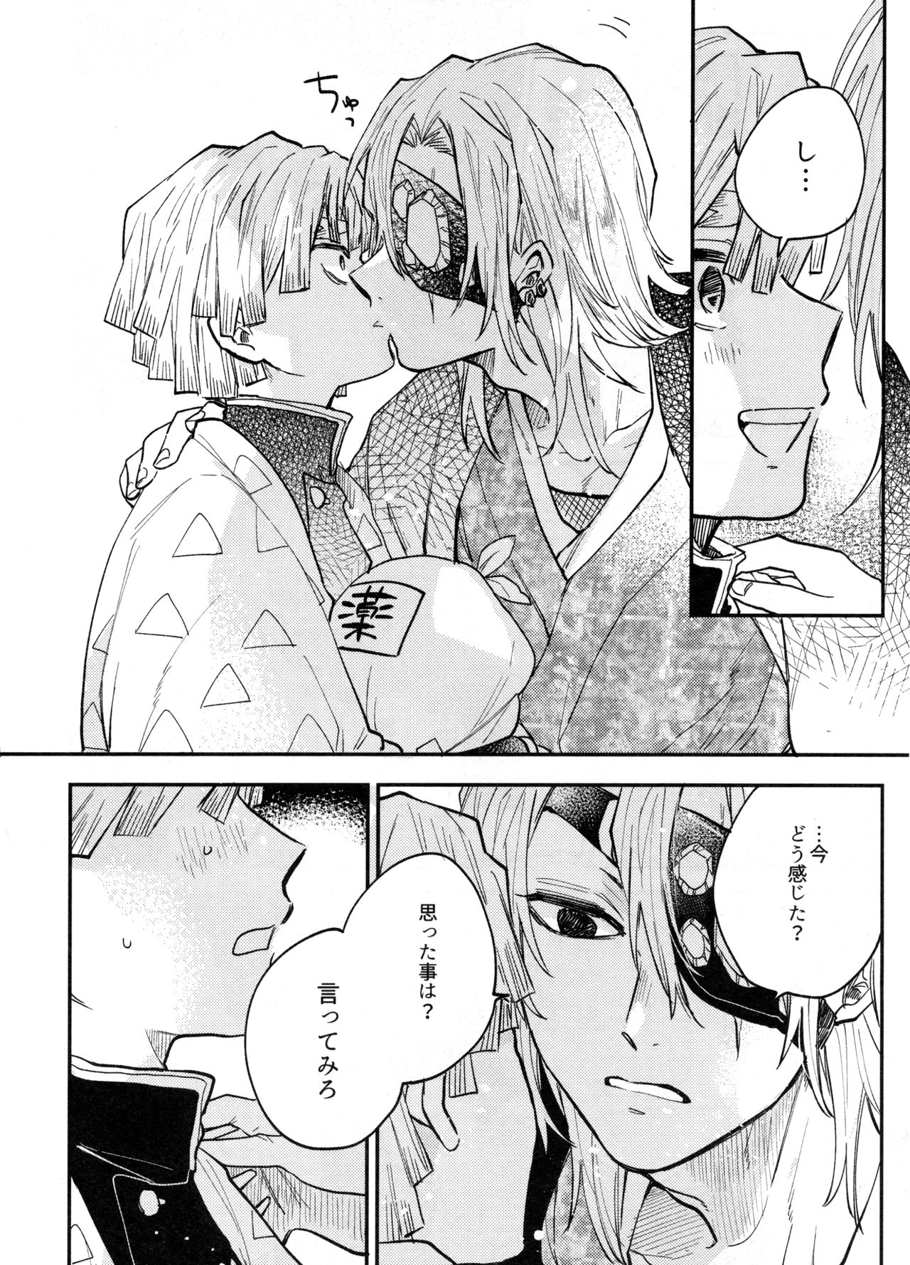 (日輪鬼譚4) [あばらが痛い (シン太)] ANTI HERO (鬼滅の刃)