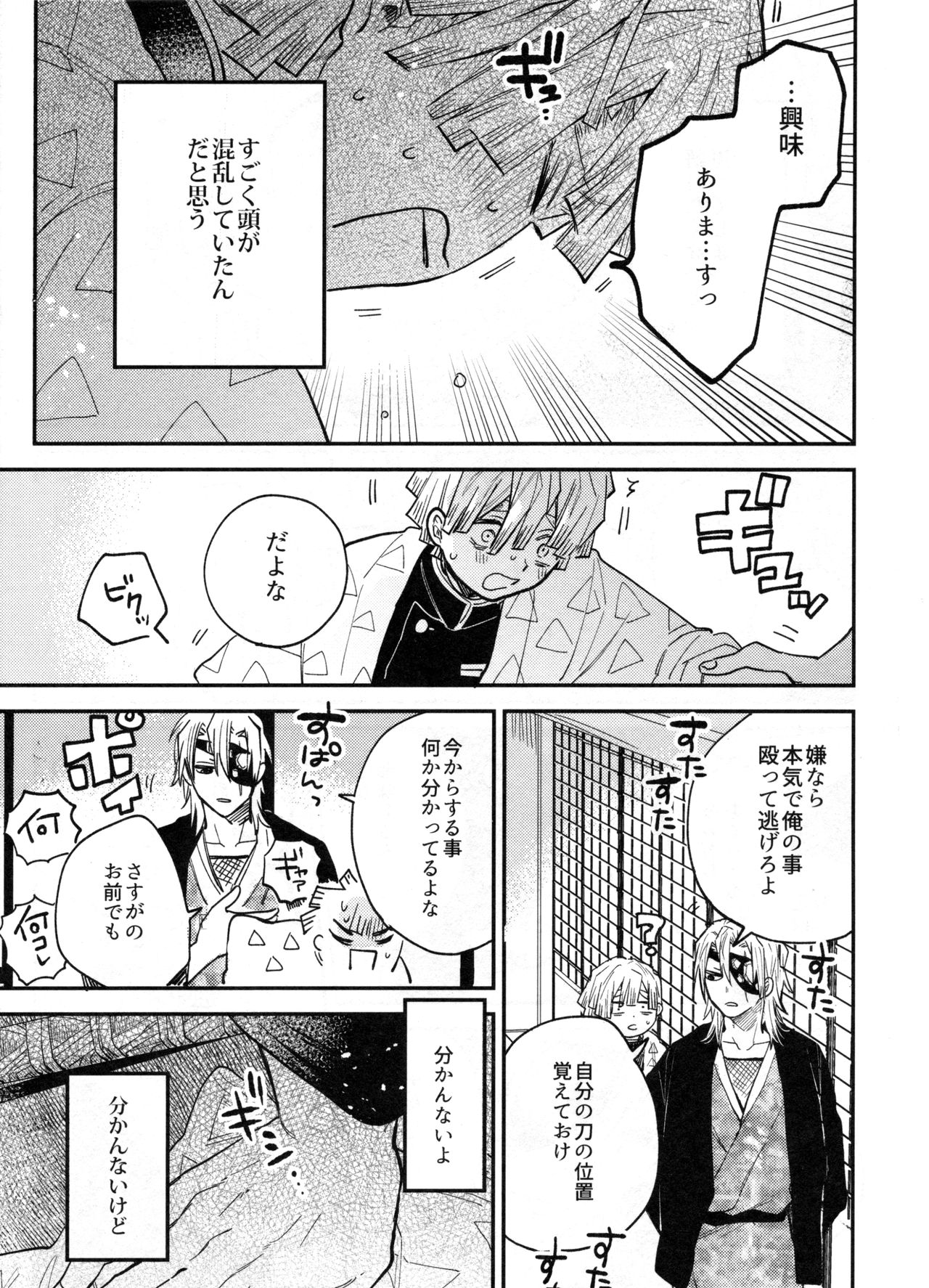 (日輪鬼譚4) [あばらが痛い (シン太)] ANTI HERO (鬼滅の刃)