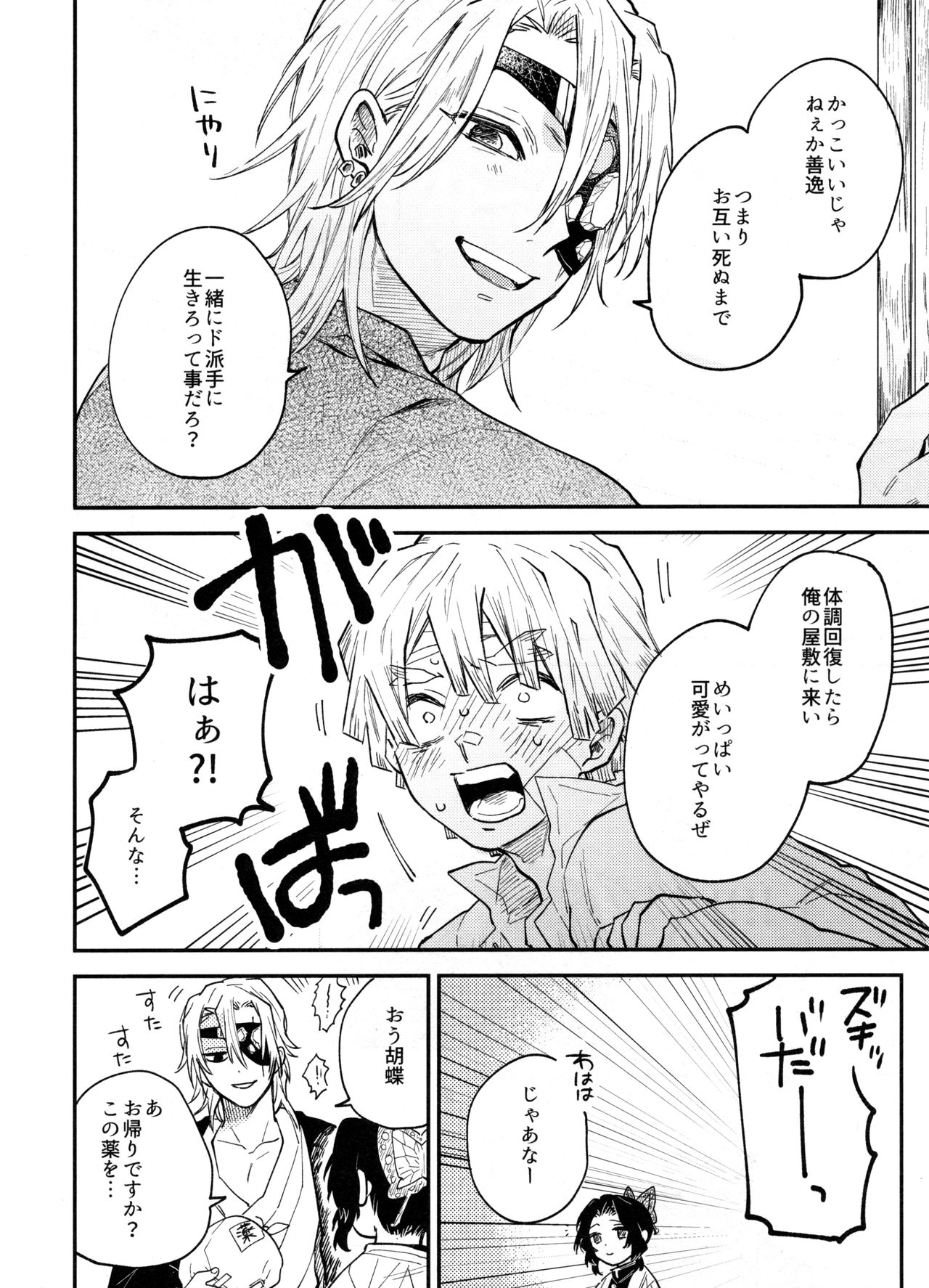 (日輪鬼譚4) [あばらが痛い (シン太)] ANTI HERO (鬼滅の刃)