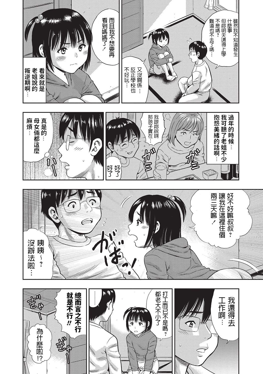 [ザキザラキ] 僕は無責任おじさん (コミック・マショウ 2017年4月号) [中国翻訳] [DL版]