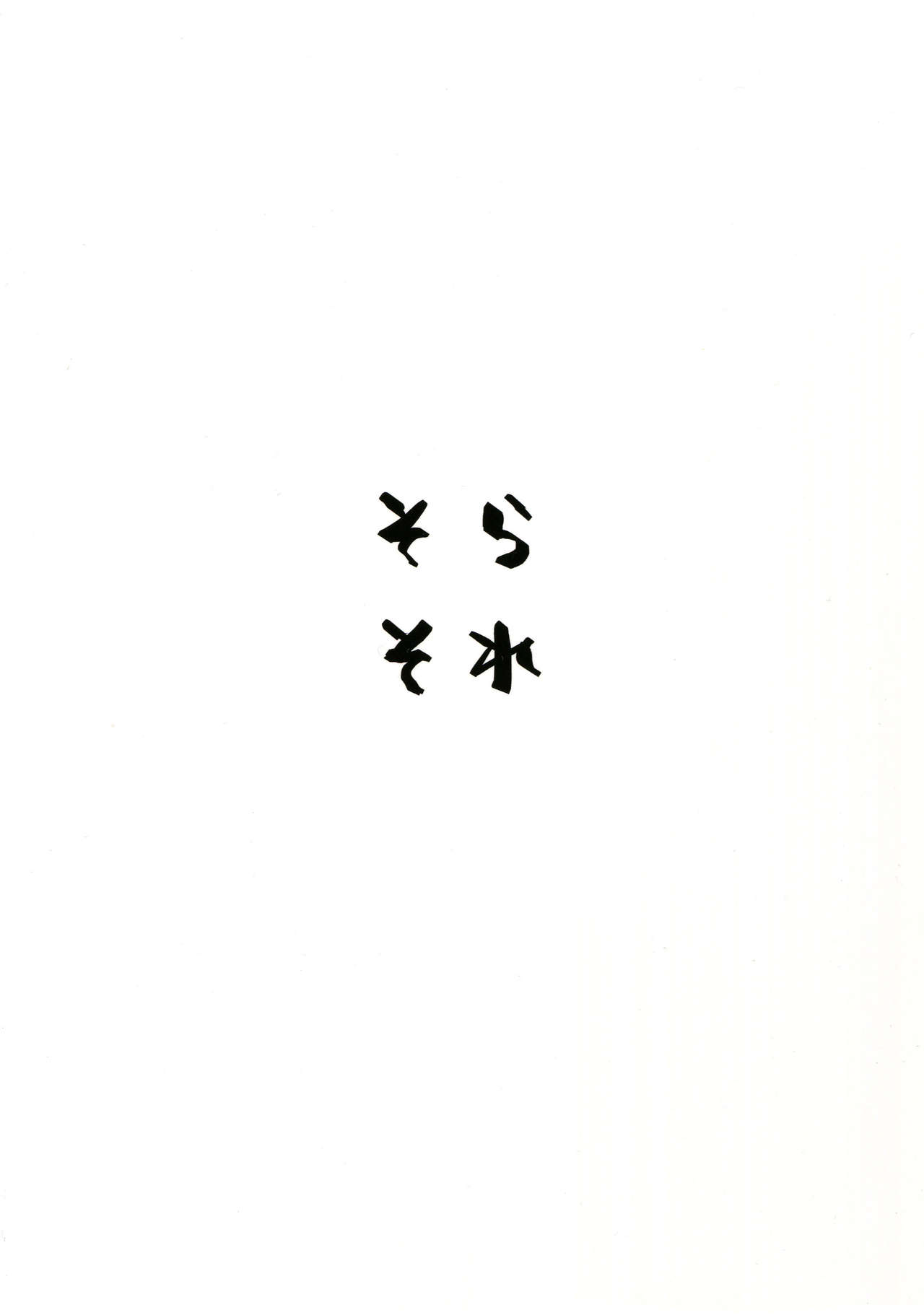 (C94) [そらそれ (じゃが山たらヲ)] LOVELESS (Fate/Grand Order) [英訳]
