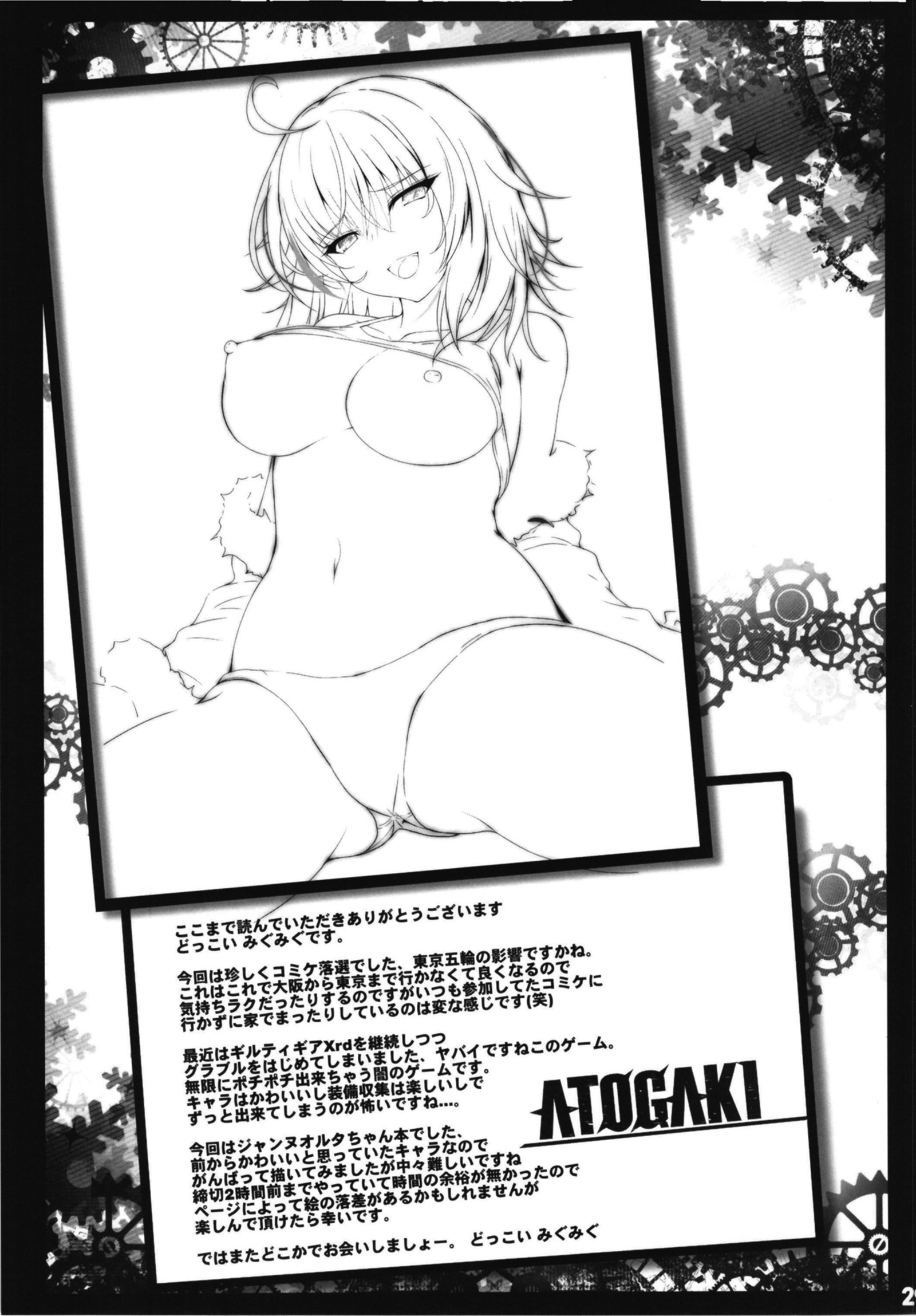 ジャンヌアルターノオチル様