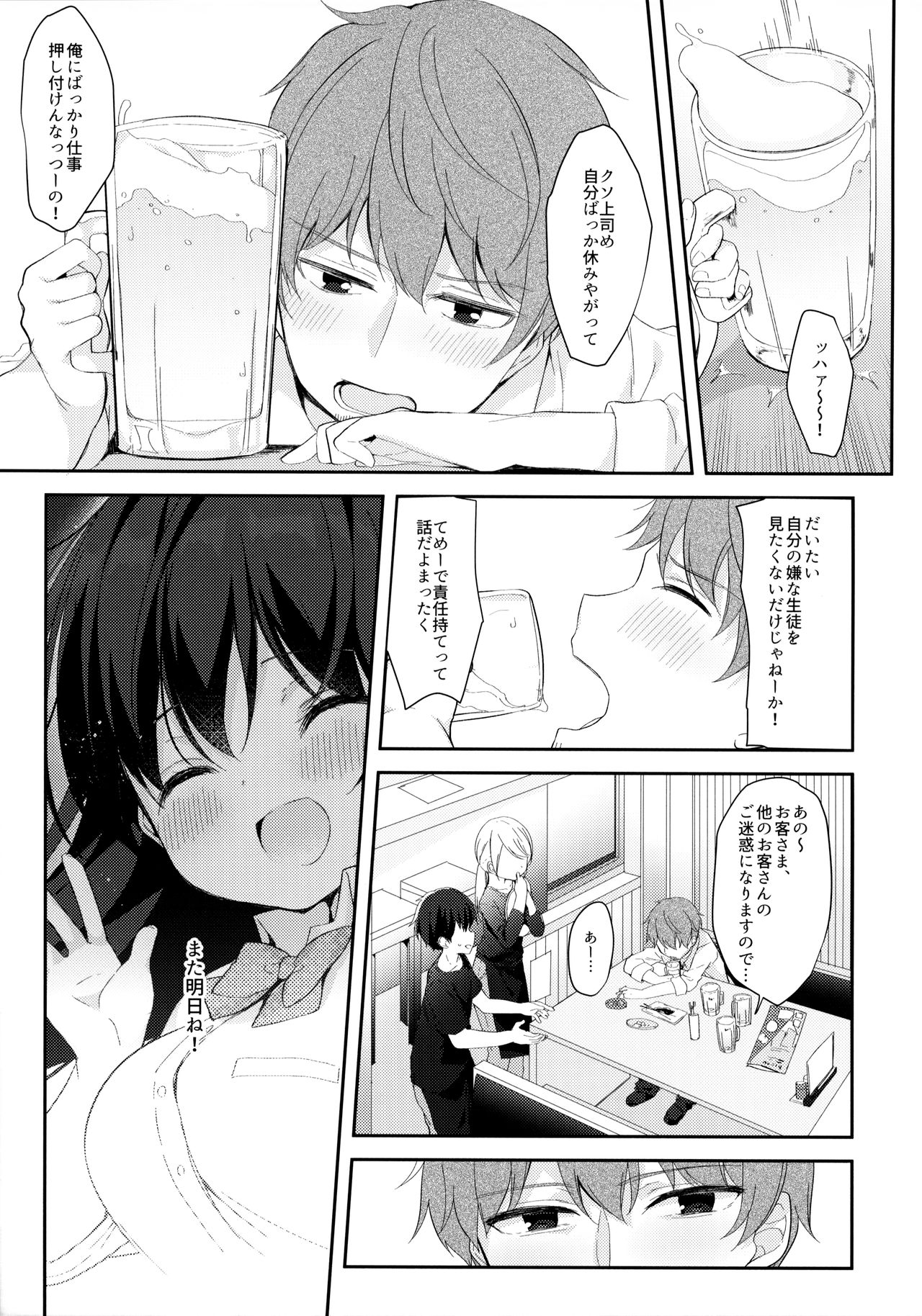 (C94) [ぷちめいぷる (ひさぎ)] 12歳差のヒミツ恋愛