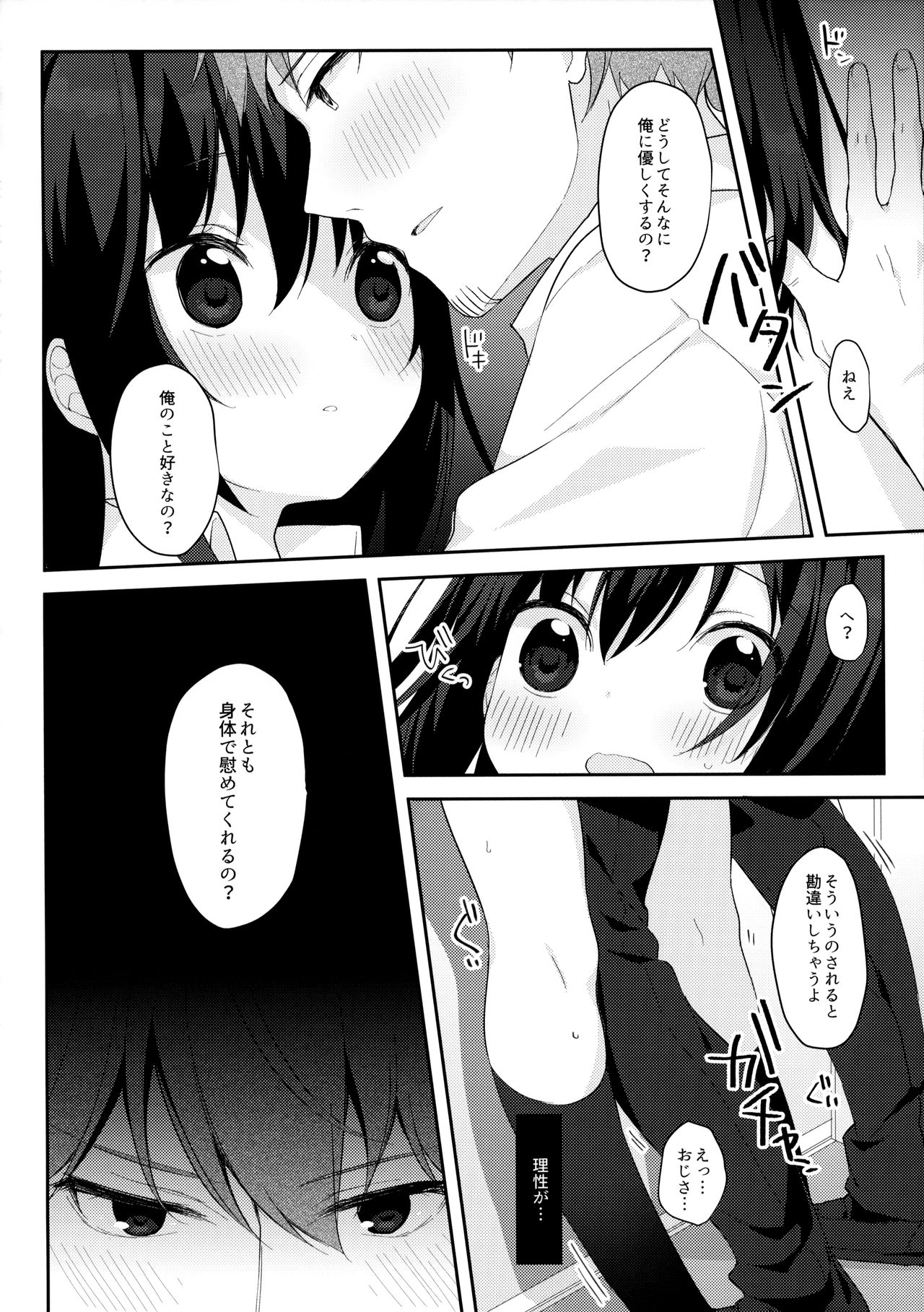 (C94) [ぷちめいぷる (ひさぎ)] 12歳差のヒミツ恋愛