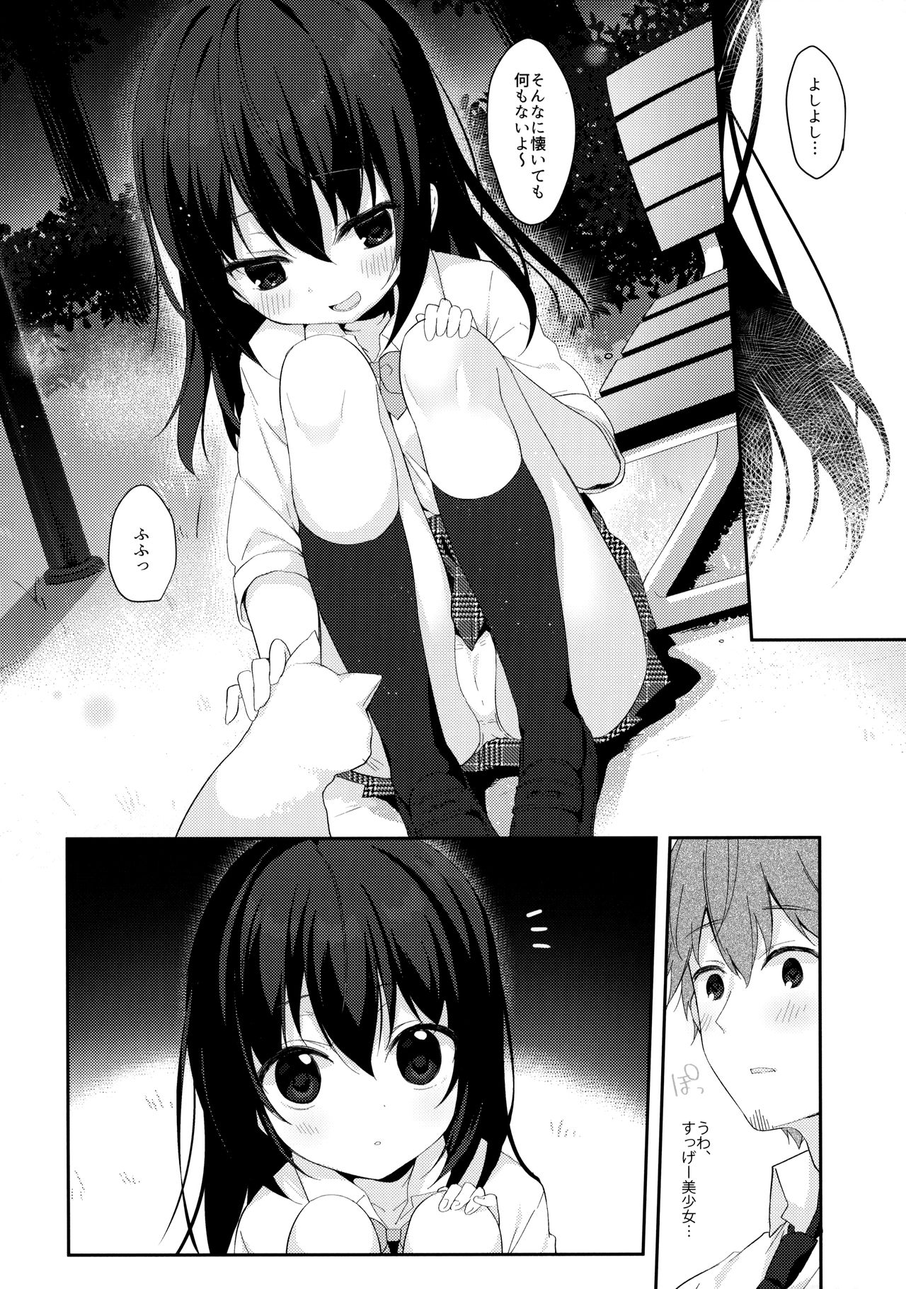 (C94) [ぷちめいぷる (ひさぎ)] 12歳差のヒミツ恋愛