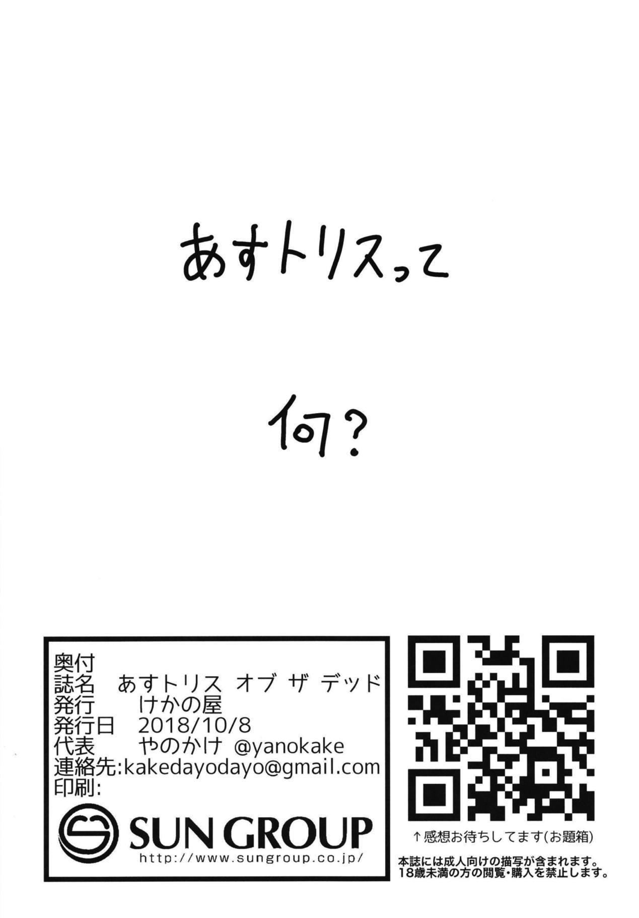 あすトリス オブ ザ デッド