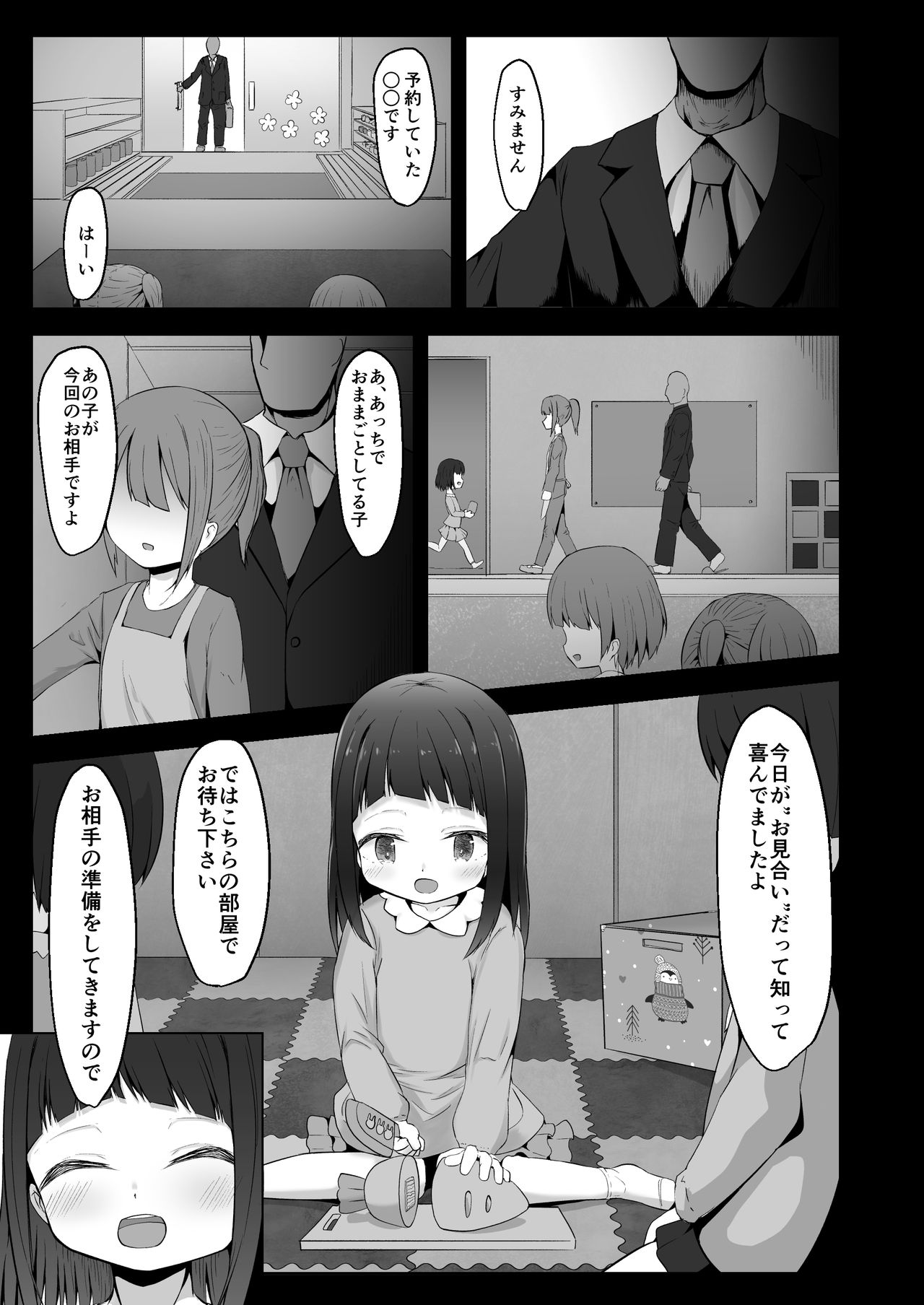 [れたす屋 (れたすー)] 未就学児と婚活しちゃいます [DL版]