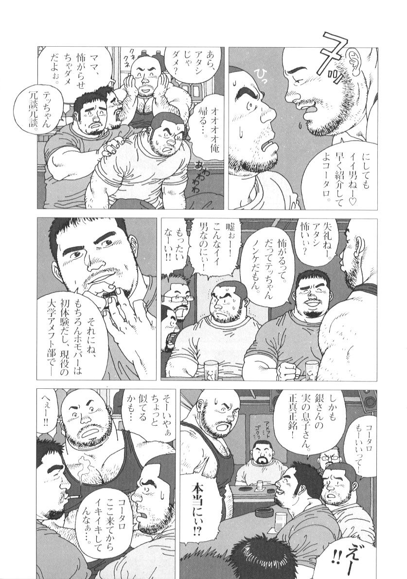 [児雷也] 親父の恋人 (G-men No.72 + No.73)