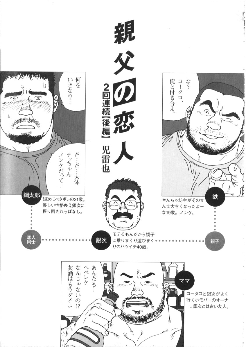 [児雷也] 親父の恋人 (G-men No.72 + No.73)
