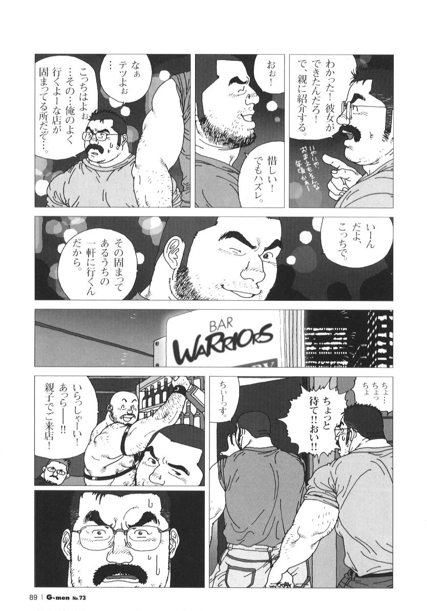 [児雷也] 親父の恋人 (G-men No.72 + No.73)