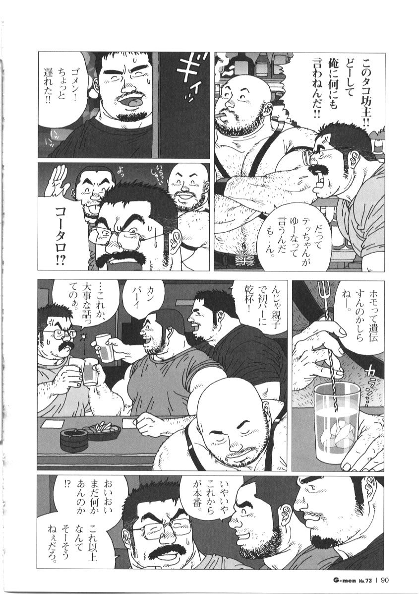 [児雷也] 親父の恋人 (G-men No.72 + No.73)