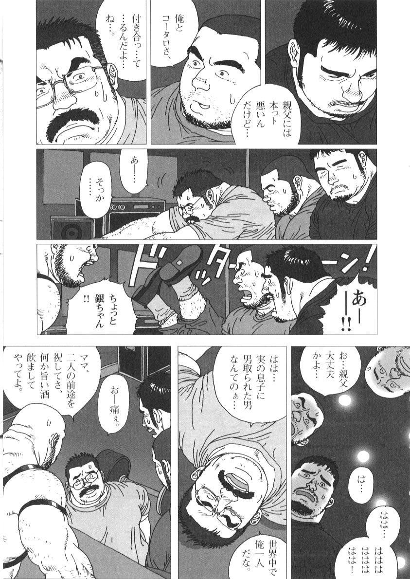 [児雷也] 親父の恋人 (G-men No.72 + No.73)