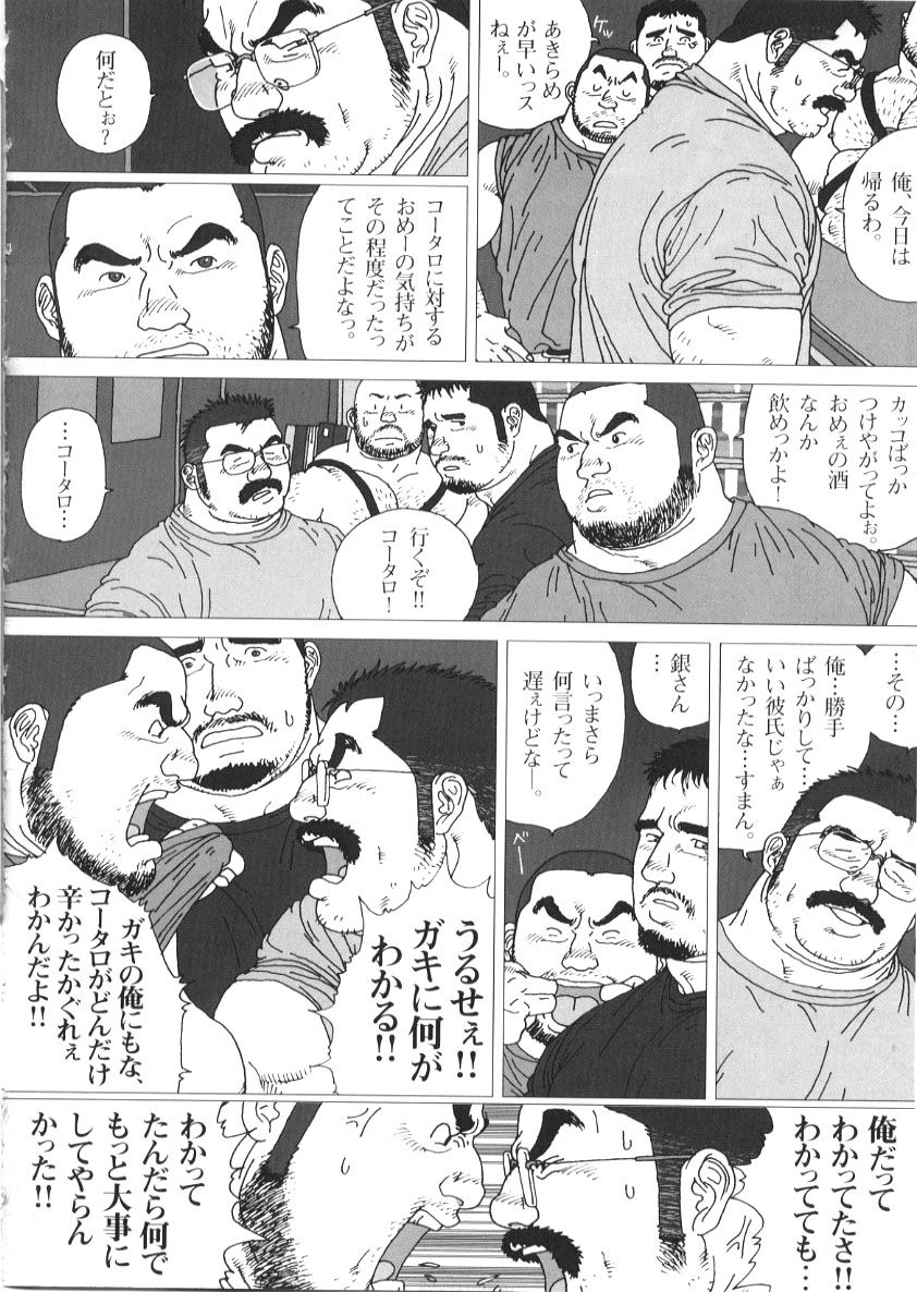 [児雷也] 親父の恋人 (G-men No.72 + No.73)
