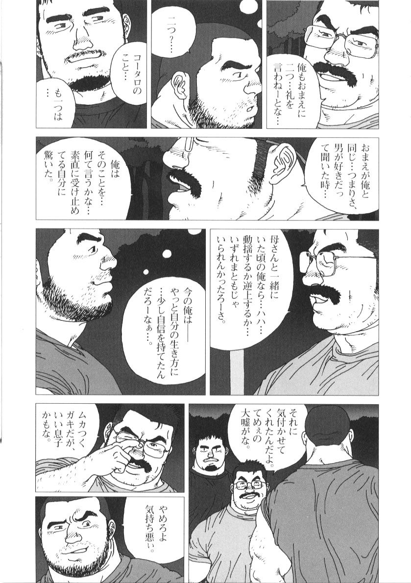 [児雷也] 親父の恋人 (G-men No.72 + No.73)
