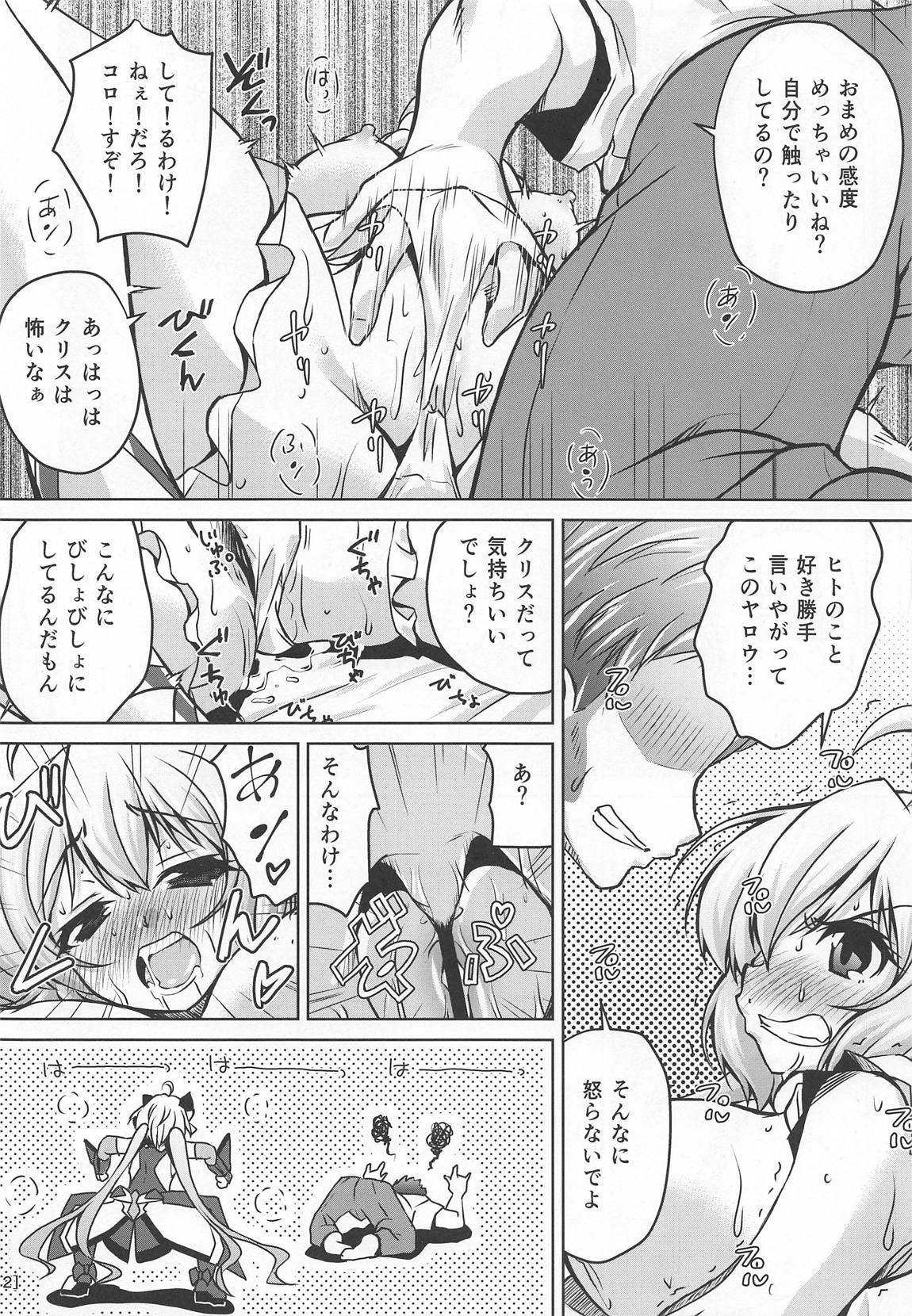 純情カレンな雪音クリスと恋愛乙女なエッチ