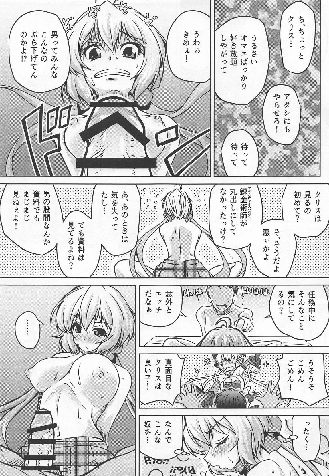 純情カレンな雪音クリスと恋愛乙女なエッチ