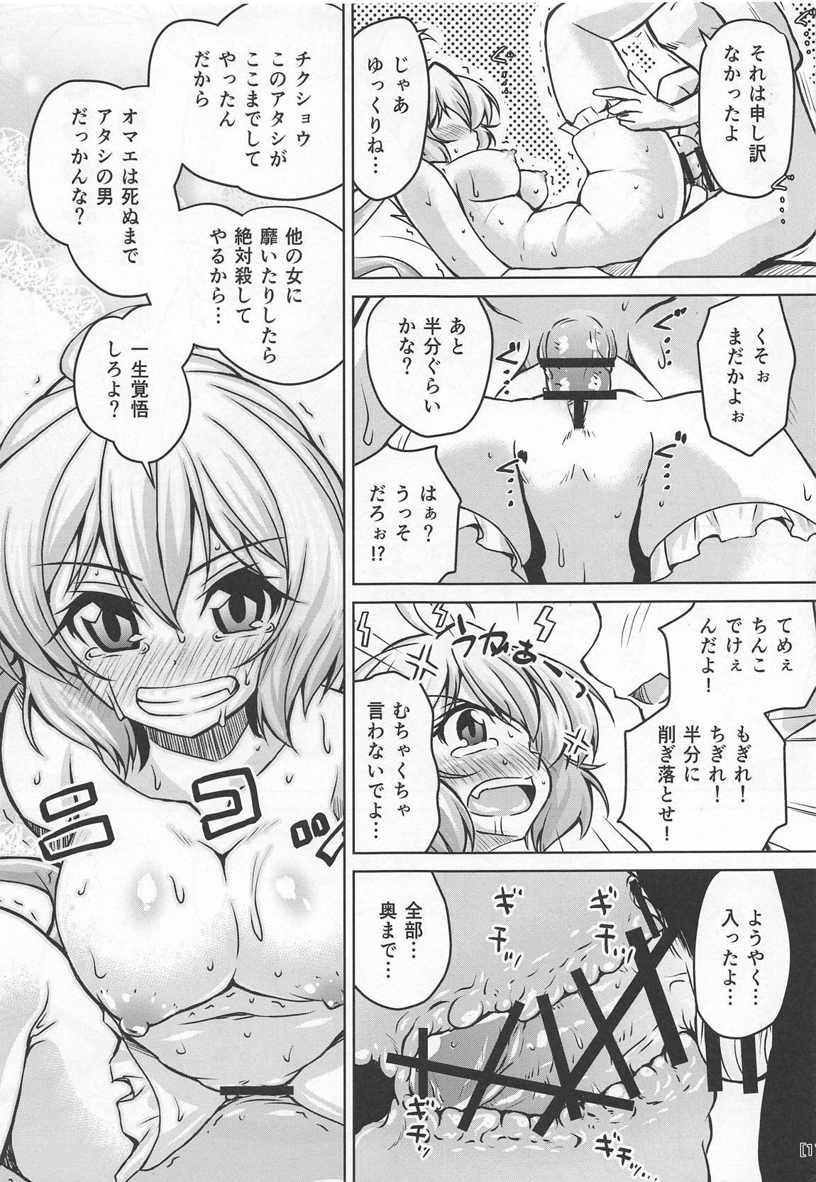 純情カレンな雪音クリスと恋愛乙女なエッチ