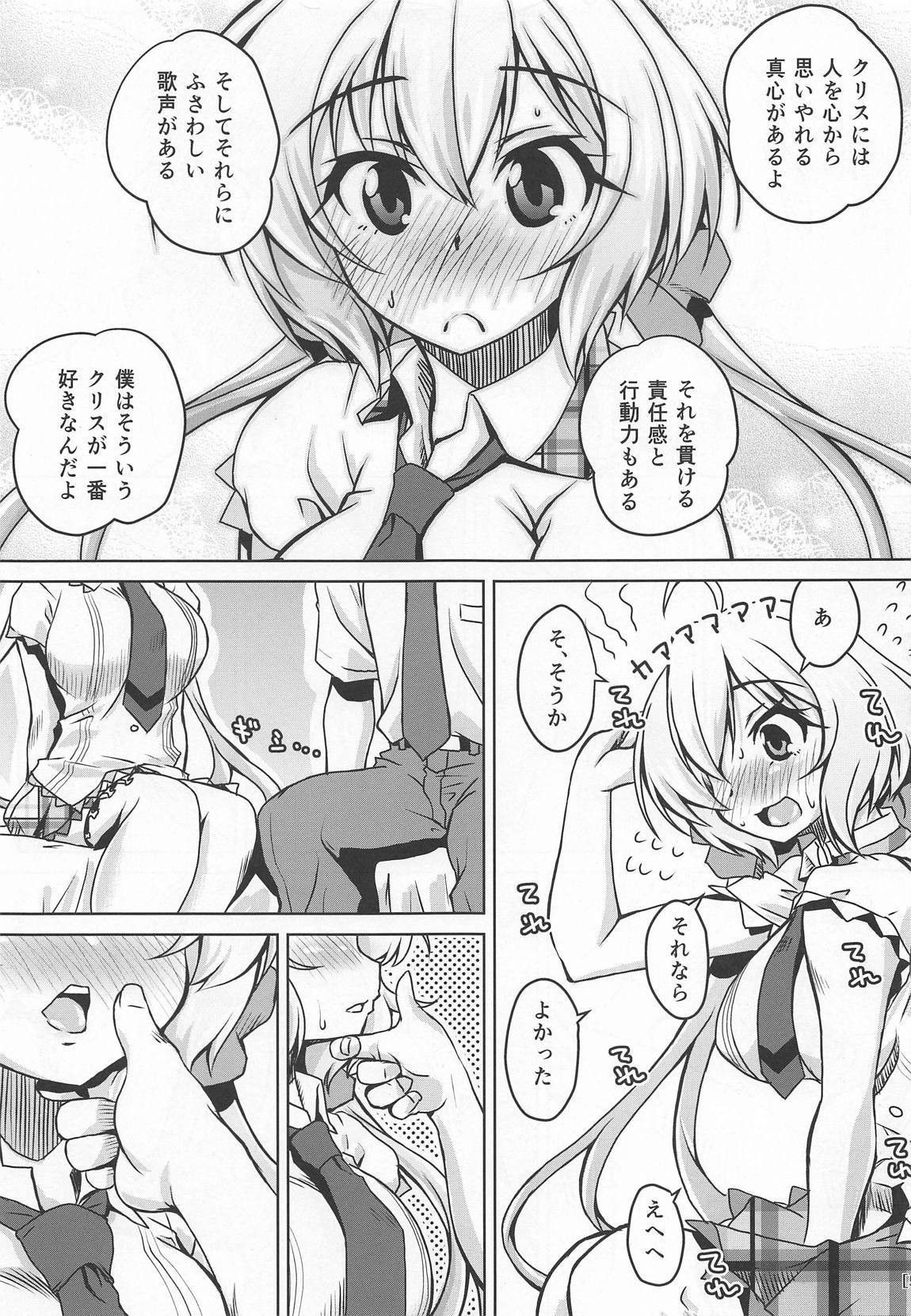 純情カレンな雪音クリスと恋愛乙女なエッチ