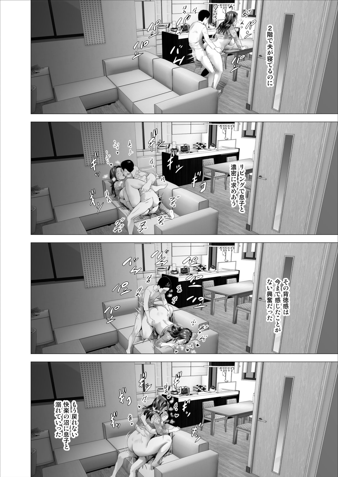 [灰同 (灰司)] 近女誘惑 息子に夫の側で抱かれる母 編