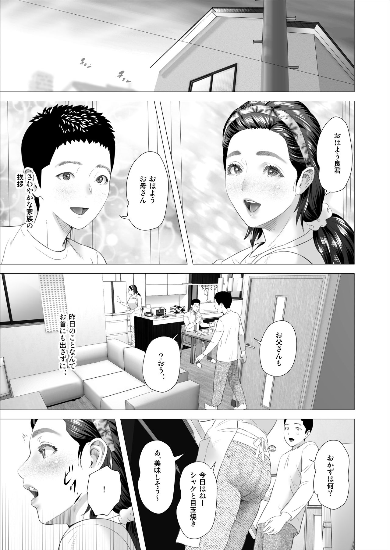 [灰同 (灰司)] 近女誘惑 息子に夫の側で抱かれる母 編