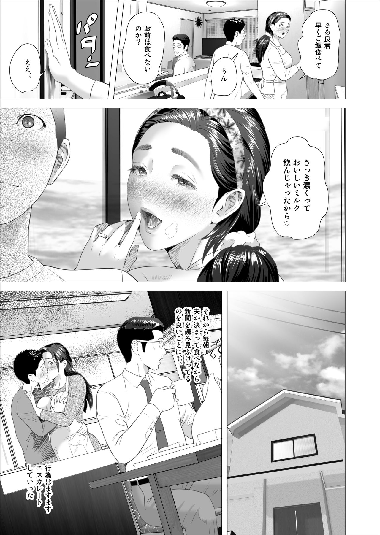 [灰同 (灰司)] 近女誘惑 息子に夫の側で抱かれる母 編