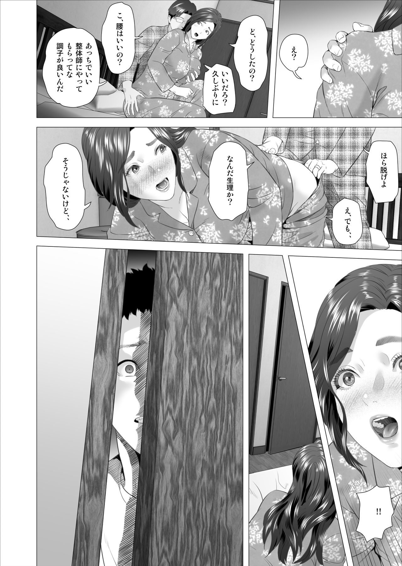 [灰同 (灰司)] 近女誘惑 息子に夫の側で抱かれる母 編
