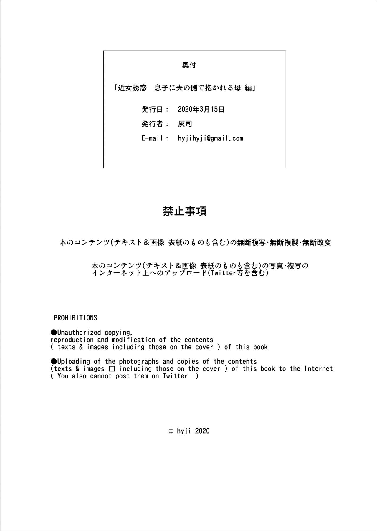 [灰同 (灰司)] 近女誘惑 息子に夫の側で抱かれる母 編