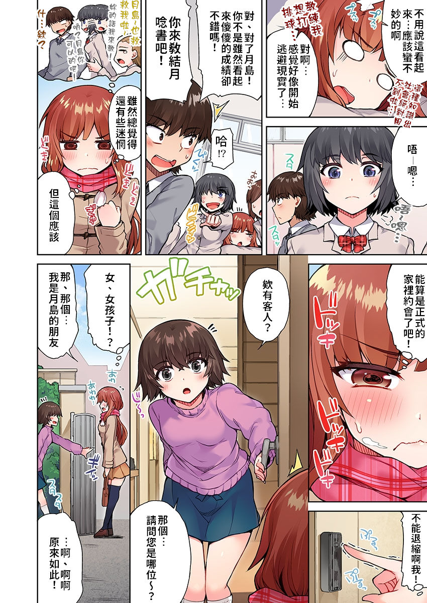 [トヨ] アソコ洗い屋のお仕事〜片想い中のアイツと女湯で〜 Ch.13-18 [中国翻訳] [進行中]