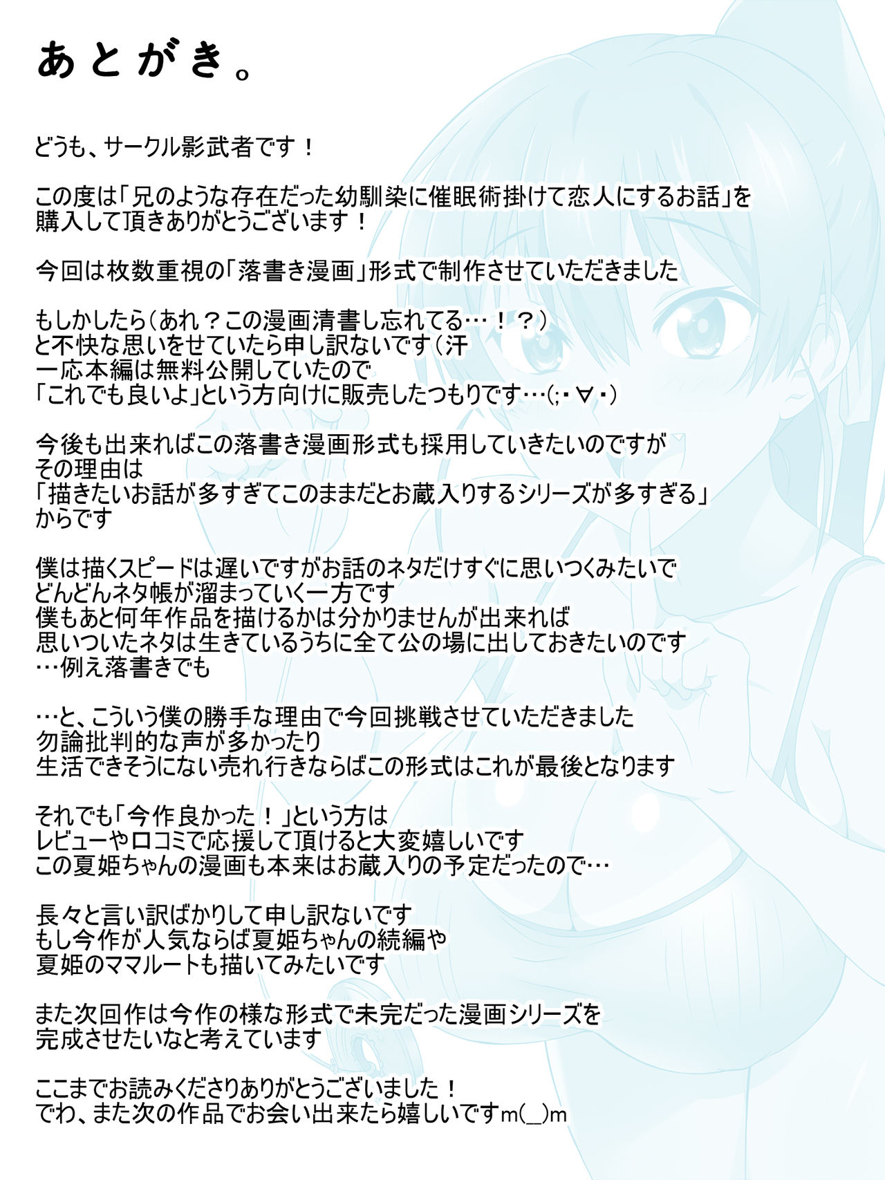 [サークル影武者 (影武者)] 兄のような存在だった幼馴染に催眠術を掛けて恋人にするお話