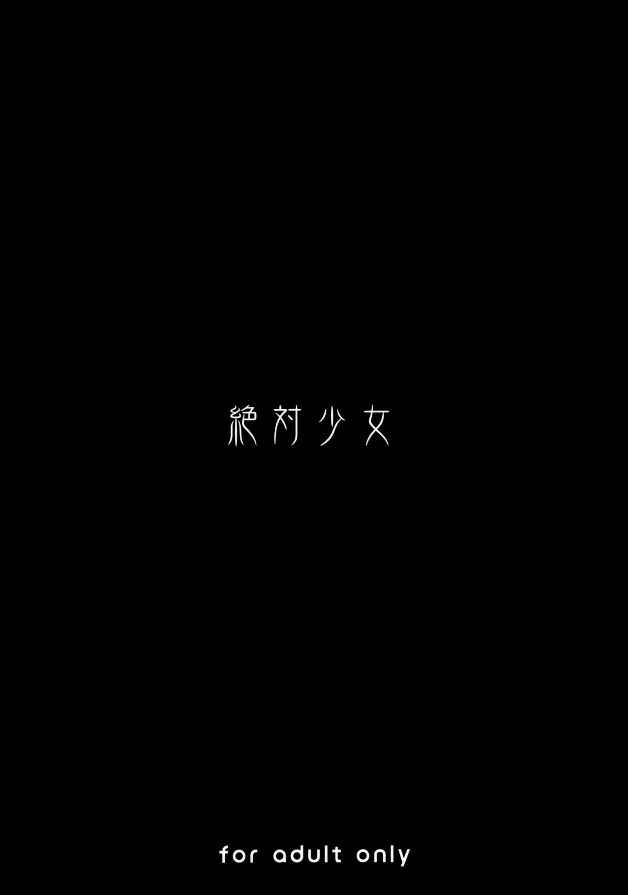 (C97) [絶対少女 (RAITA)] 魔法少女 20.0 (絶対純白・魔法少女) [英訳]