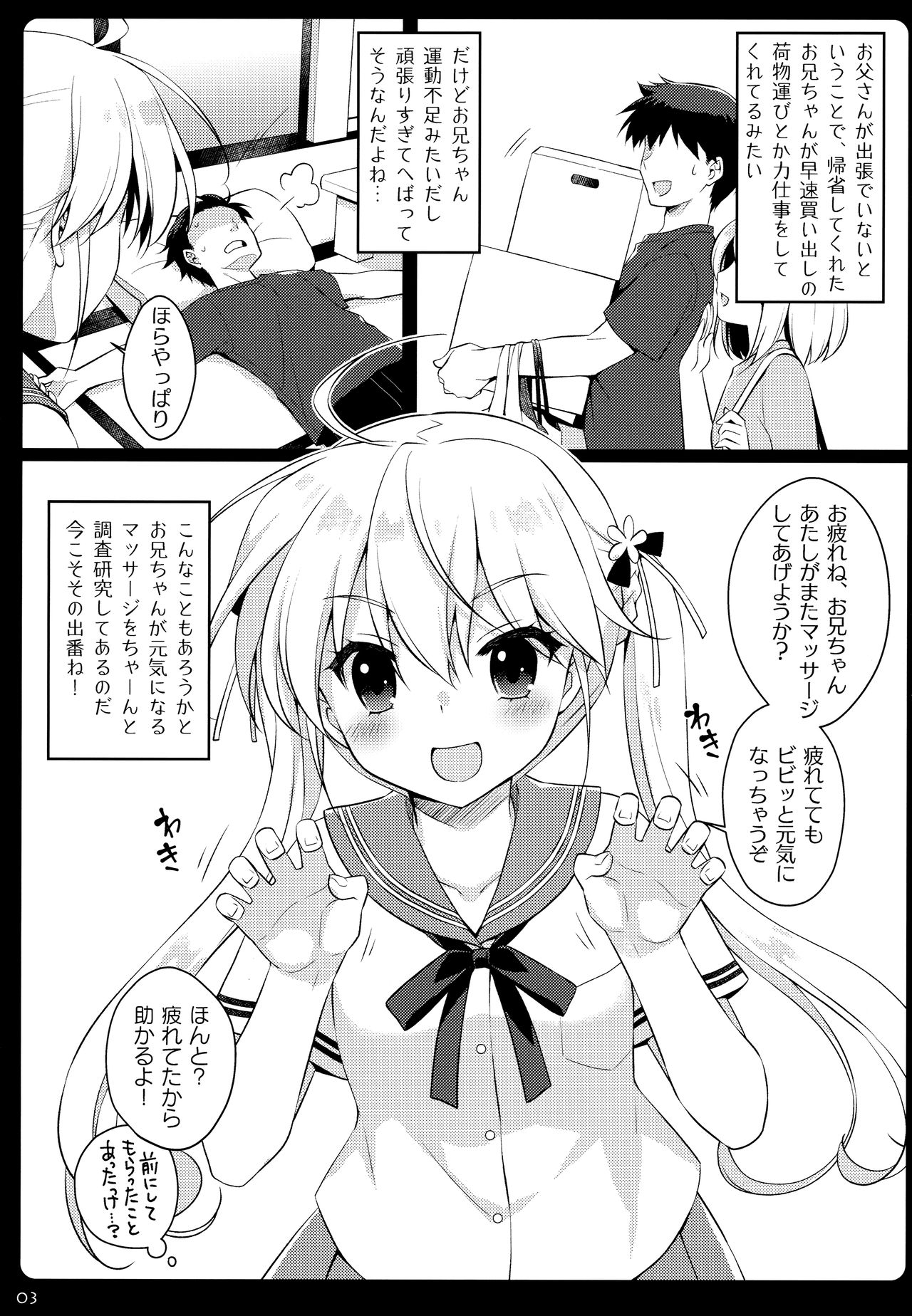 (C96) [SIDE EFFECTS (さえき北都)] またマッサージする？