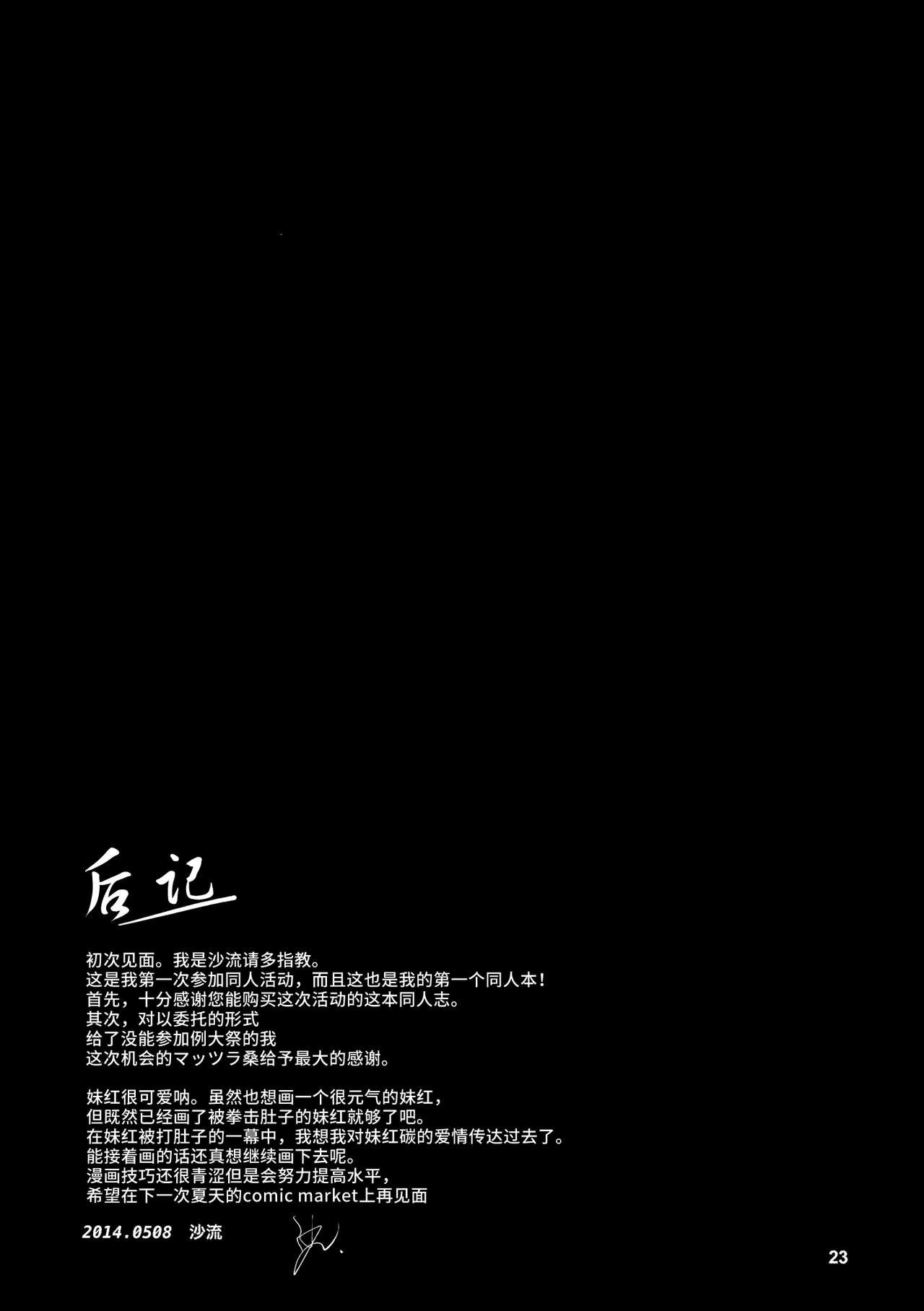 (例大祭11) [IRIOMOTE (沙流)] 妹紅-辱- (東方Project) [中国翻訳]