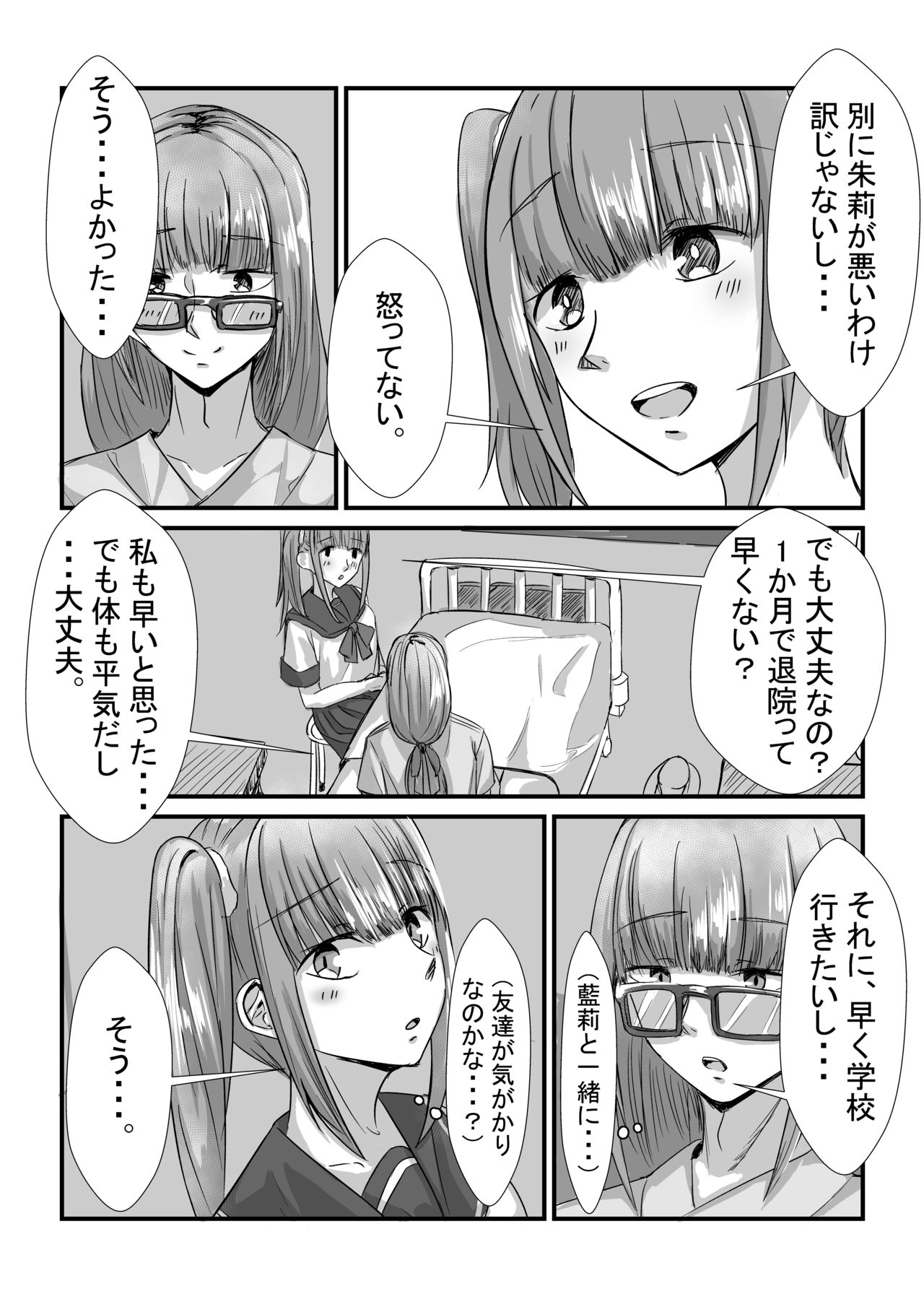 [せびれ] 姉妹が仲良しから両想いになる話 [DL版]