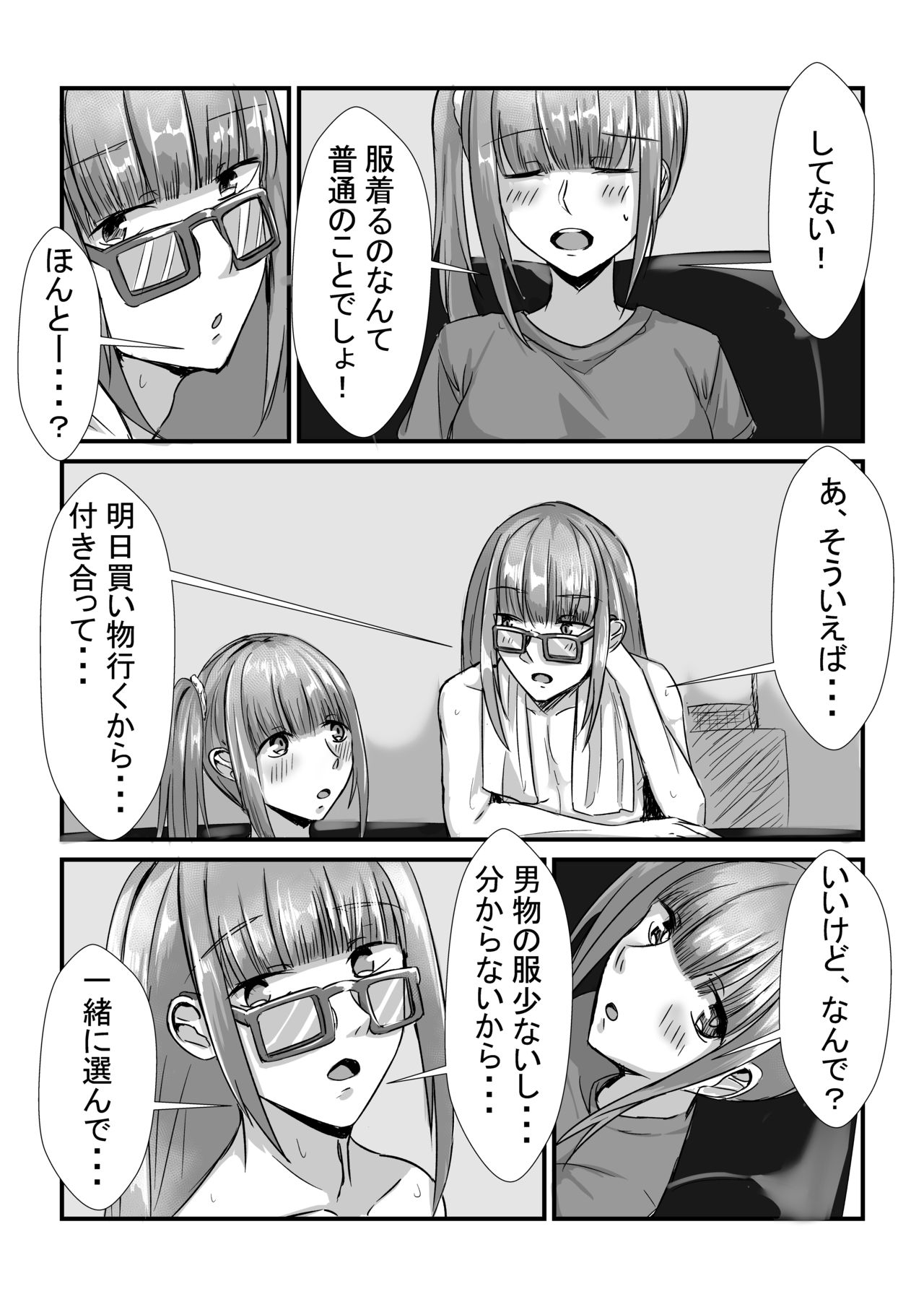 [せびれ] 姉妹が仲良しから両想いになる話 [DL版]