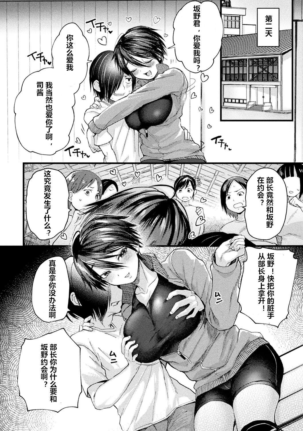 [ごさいじ] キャプテン催眠イチャラブチャレンジ (二次元コミックマガジン 催眠強制和姦 弄られヒロイン牝恋アクメ! Vol.1) [中国翻訳] [DL版]