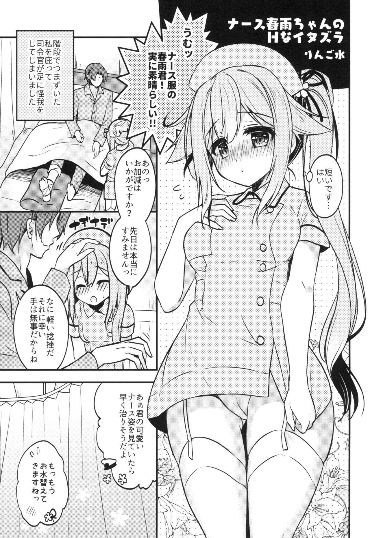 ナースはるさめちゃんのHな板倉