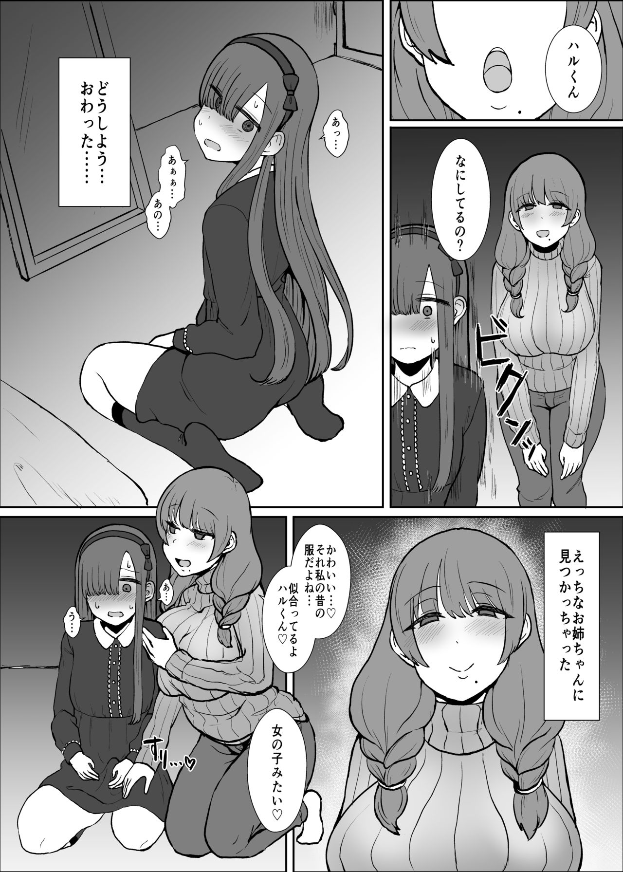 [みぞれ鍋 (みぞれ)] お姉ちゃんの部屋 (Fate/Grand Order) [DL版]